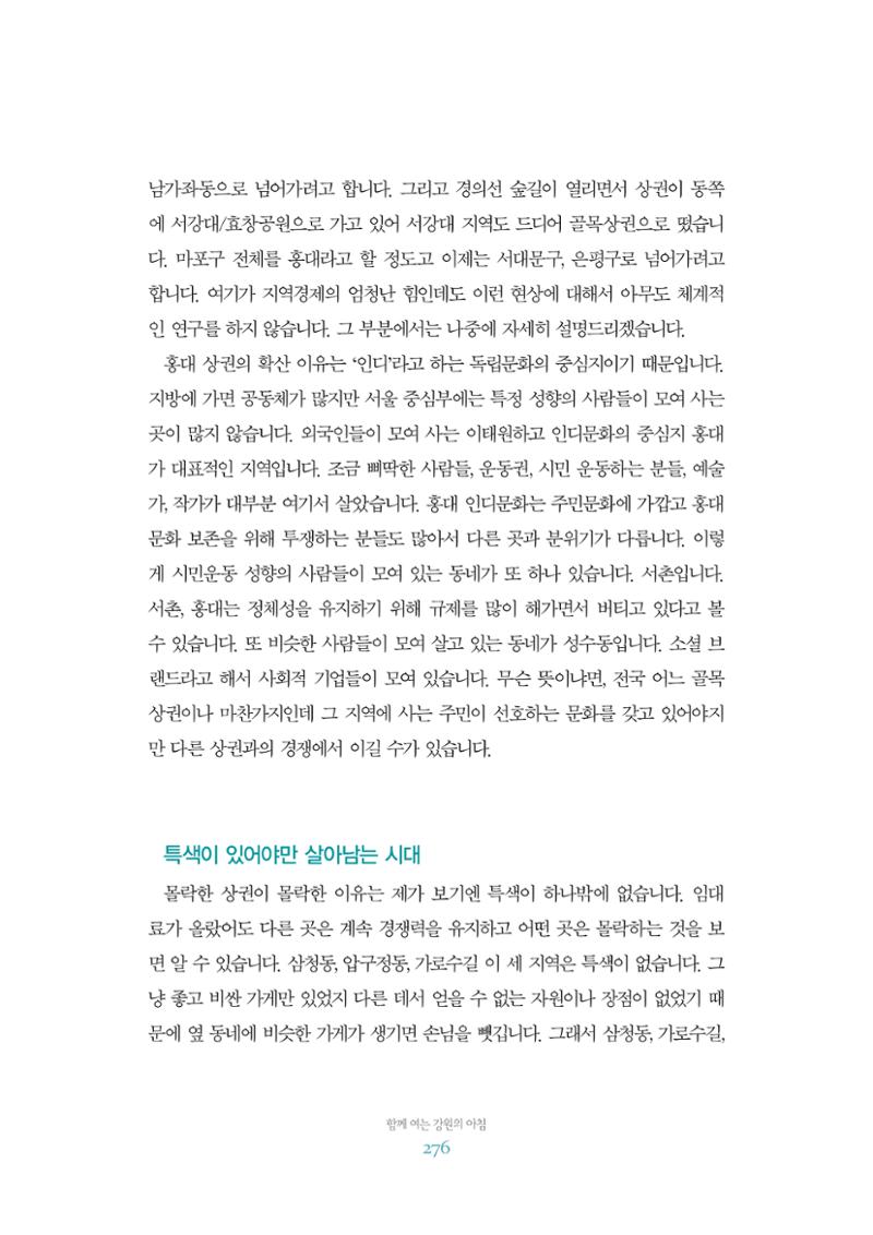 함께 여는 강원의 아침 2 277페이지