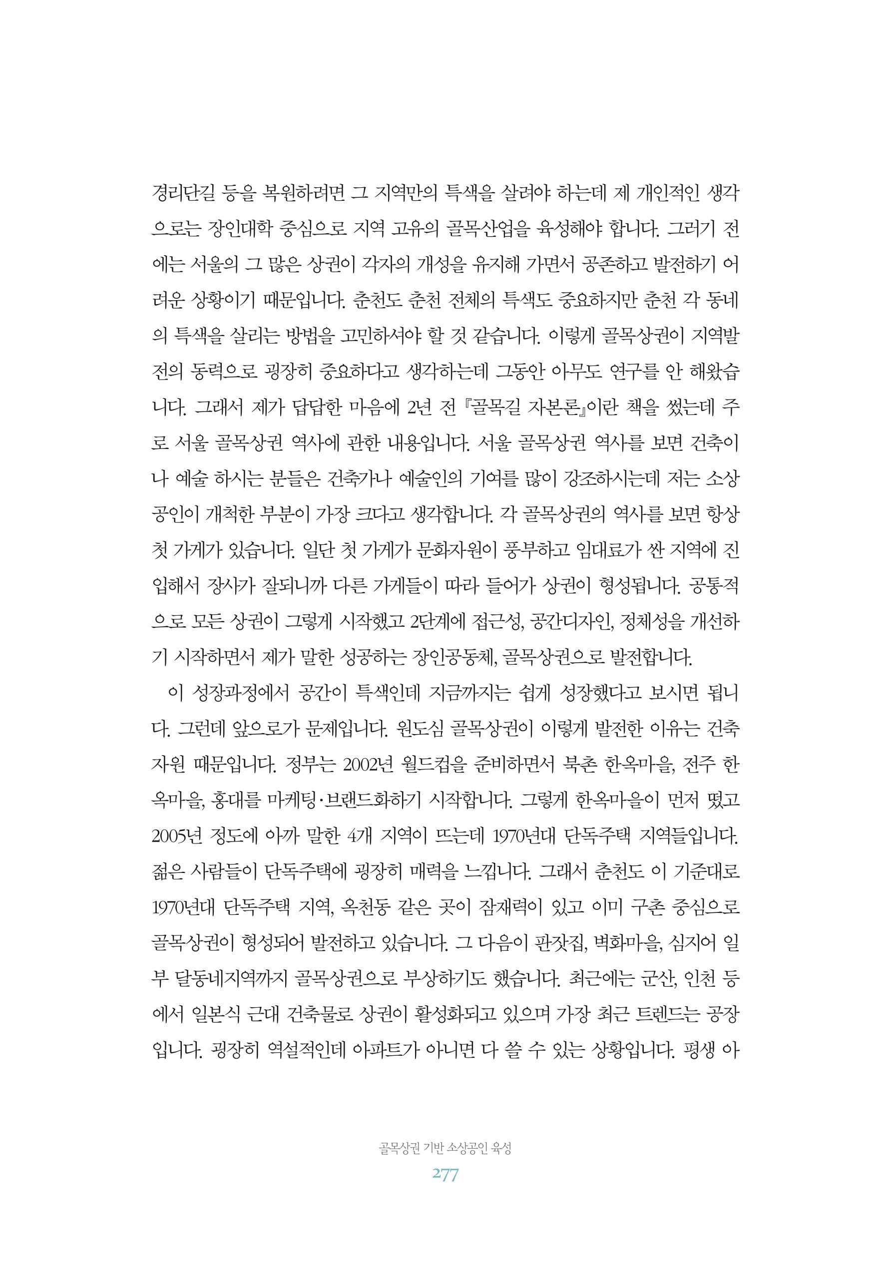 함께 여는 강원의 아침 2 278페이지