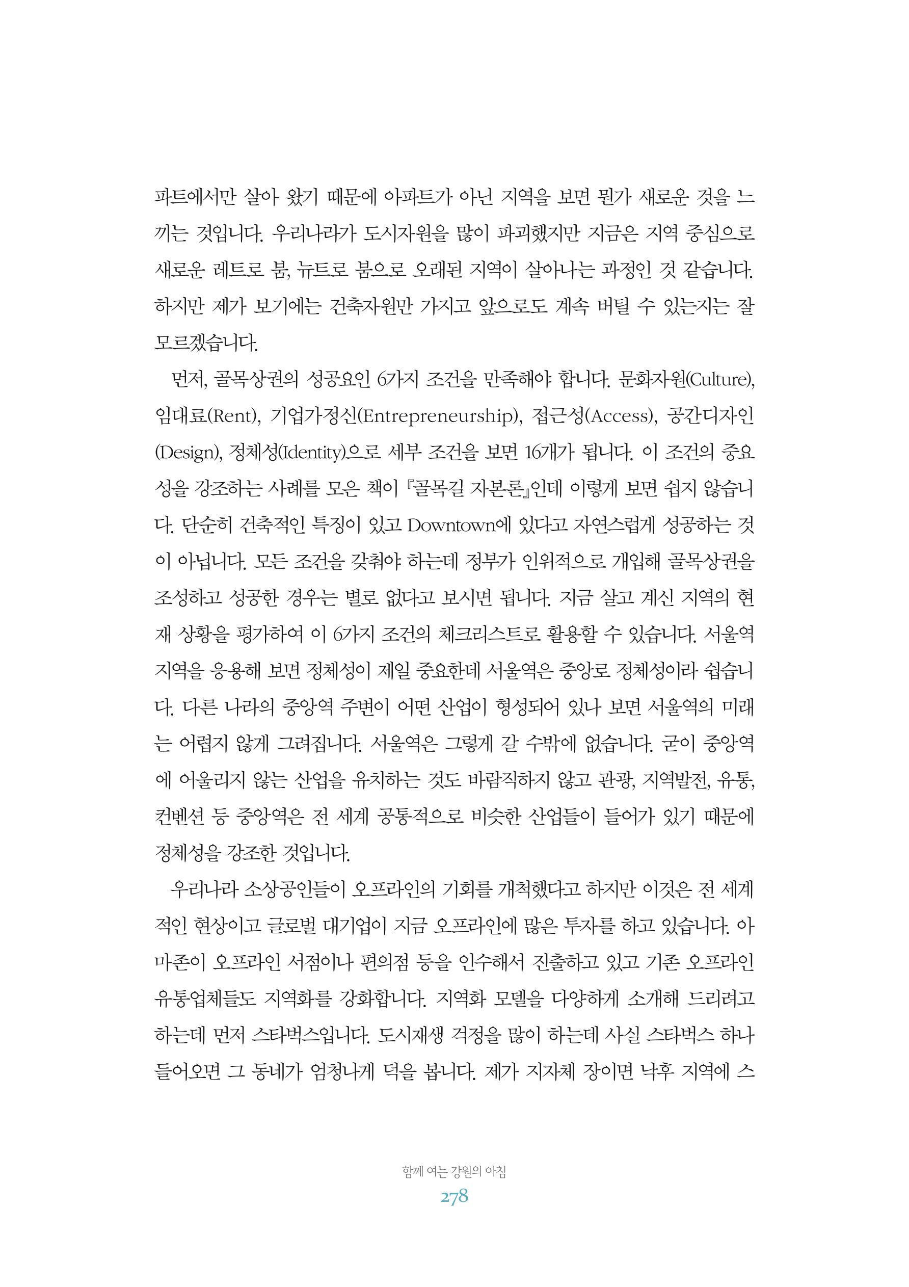 함께 여는 강원의 아침 2 279페이지