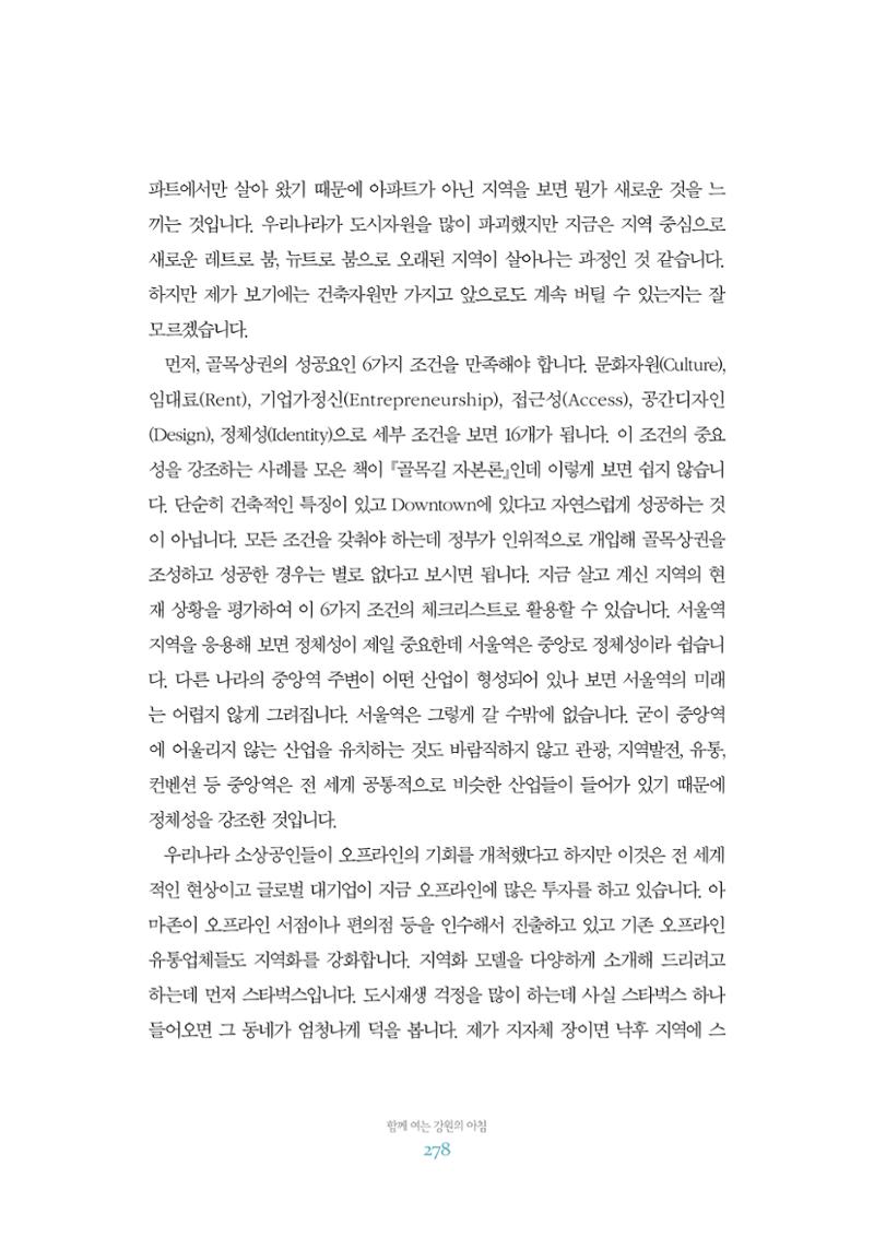 함께 여는 강원의 아침 2 279페이지