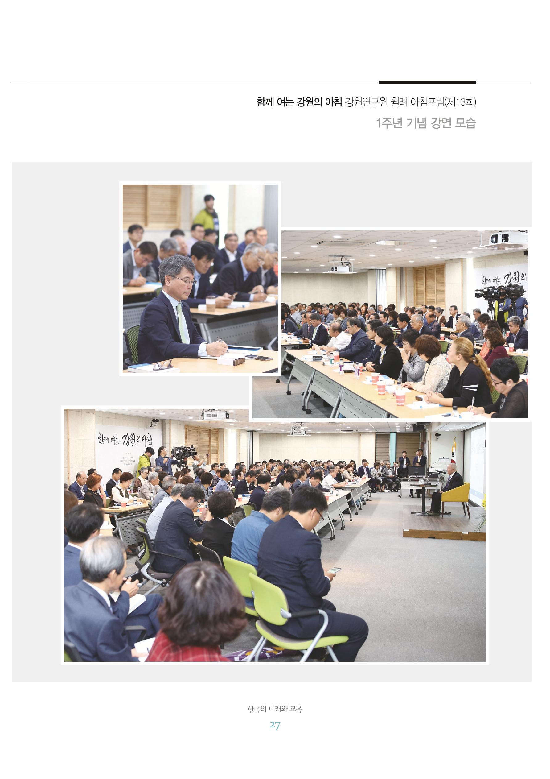 함께 여는 강원의 아침 2 28페이지