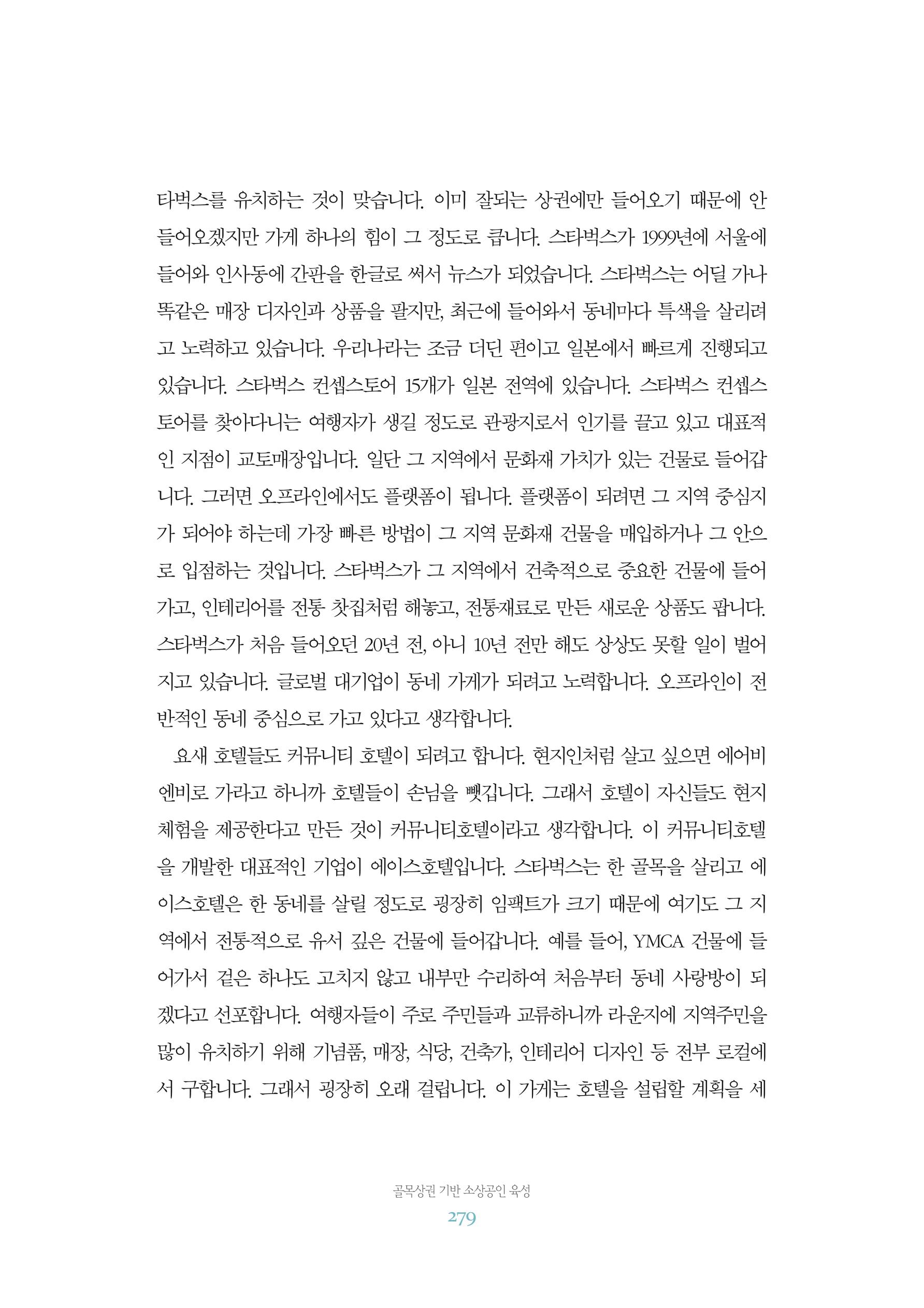 함께 여는 강원의 아침 2 280페이지