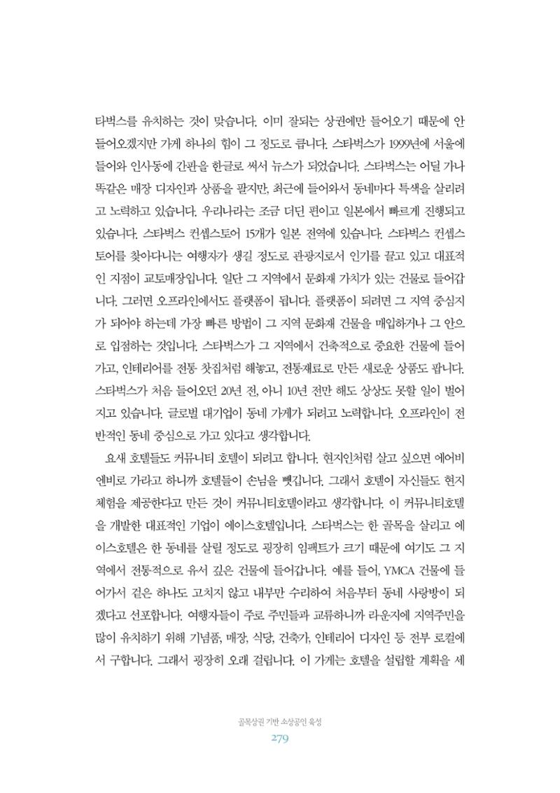 함께 여는 강원의 아침 2 280페이지