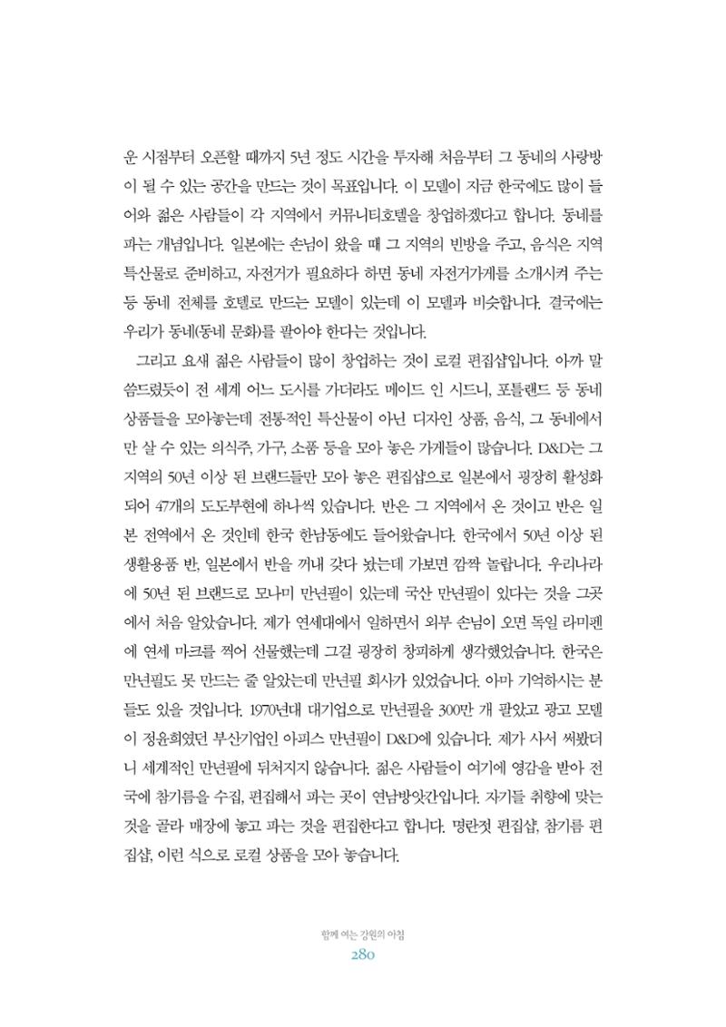 함께 여는 강원의 아침 2 281페이지