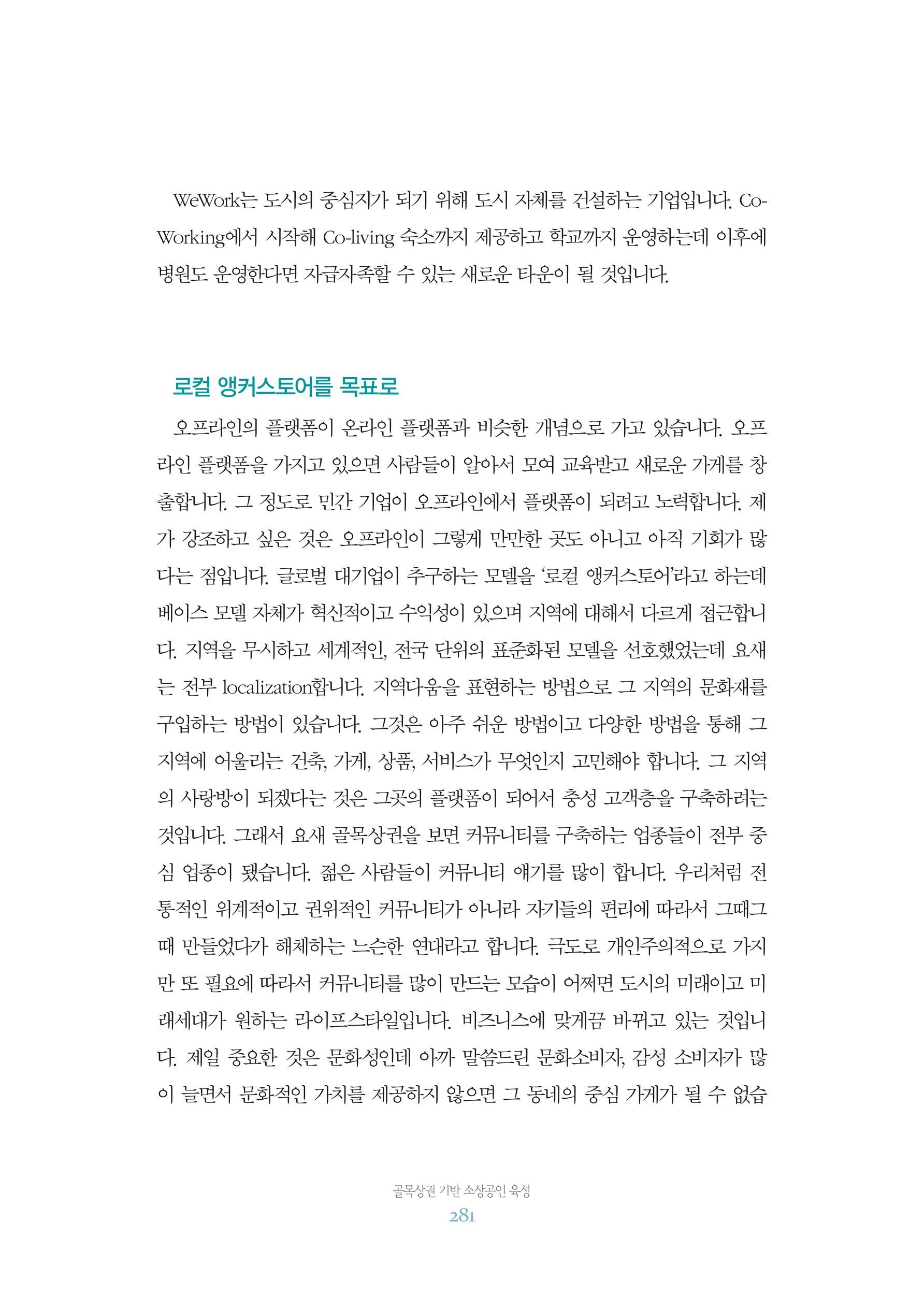 함께 여는 강원의 아침 2 282페이지