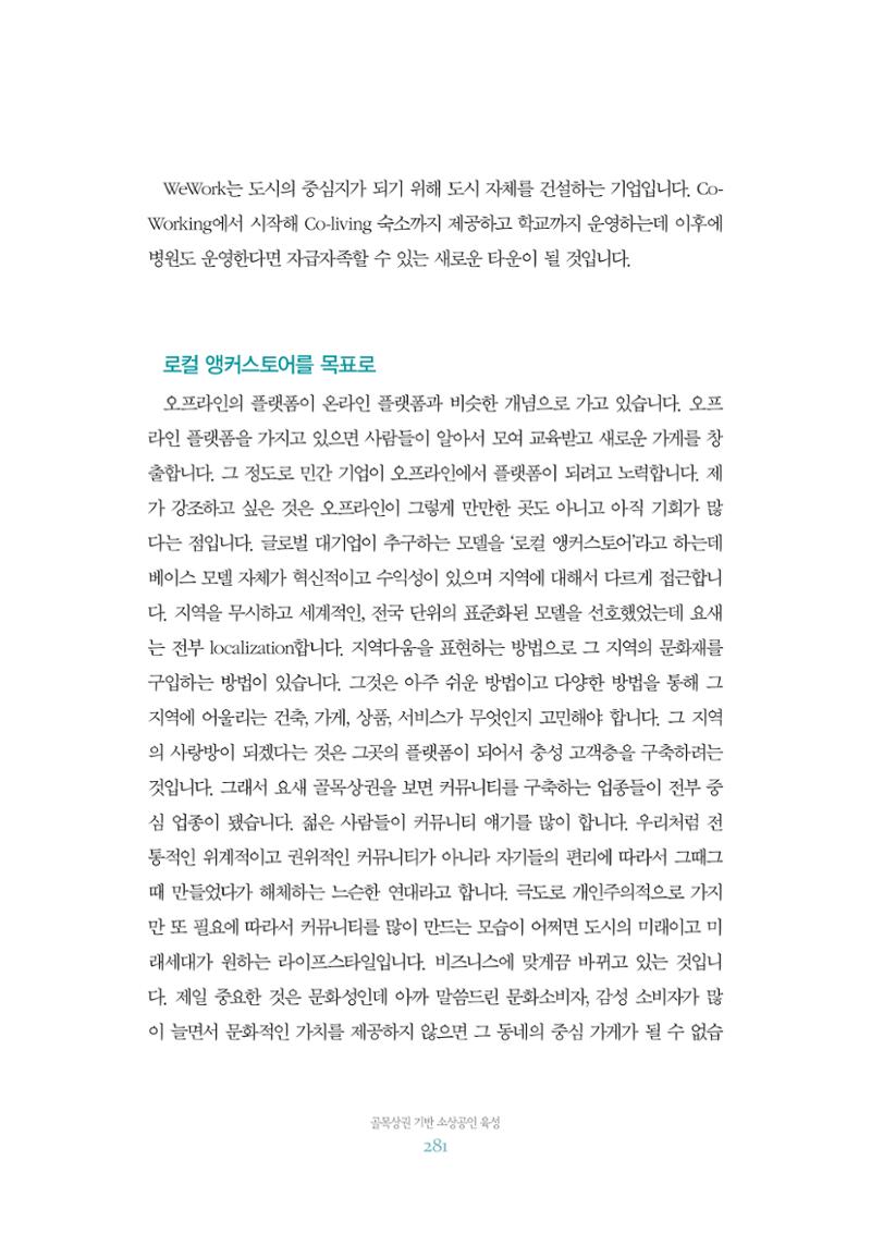 함께 여는 강원의 아침 2 282페이지