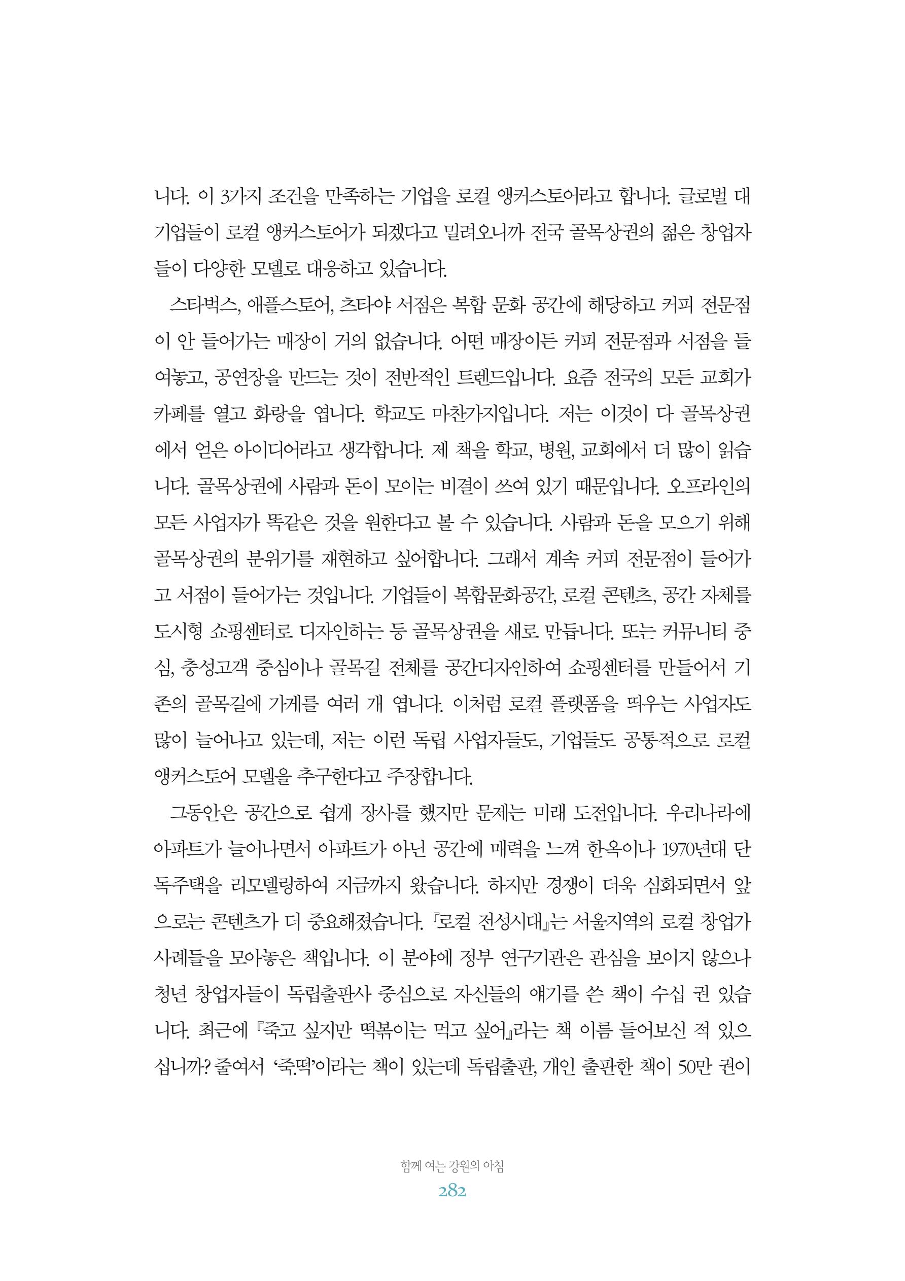 함께 여는 강원의 아침 2 283페이지