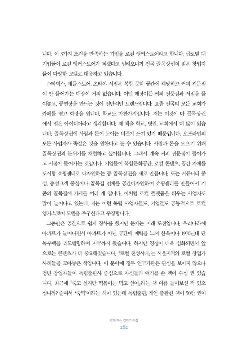 함께 여는 강원의 아침 2 283페이지