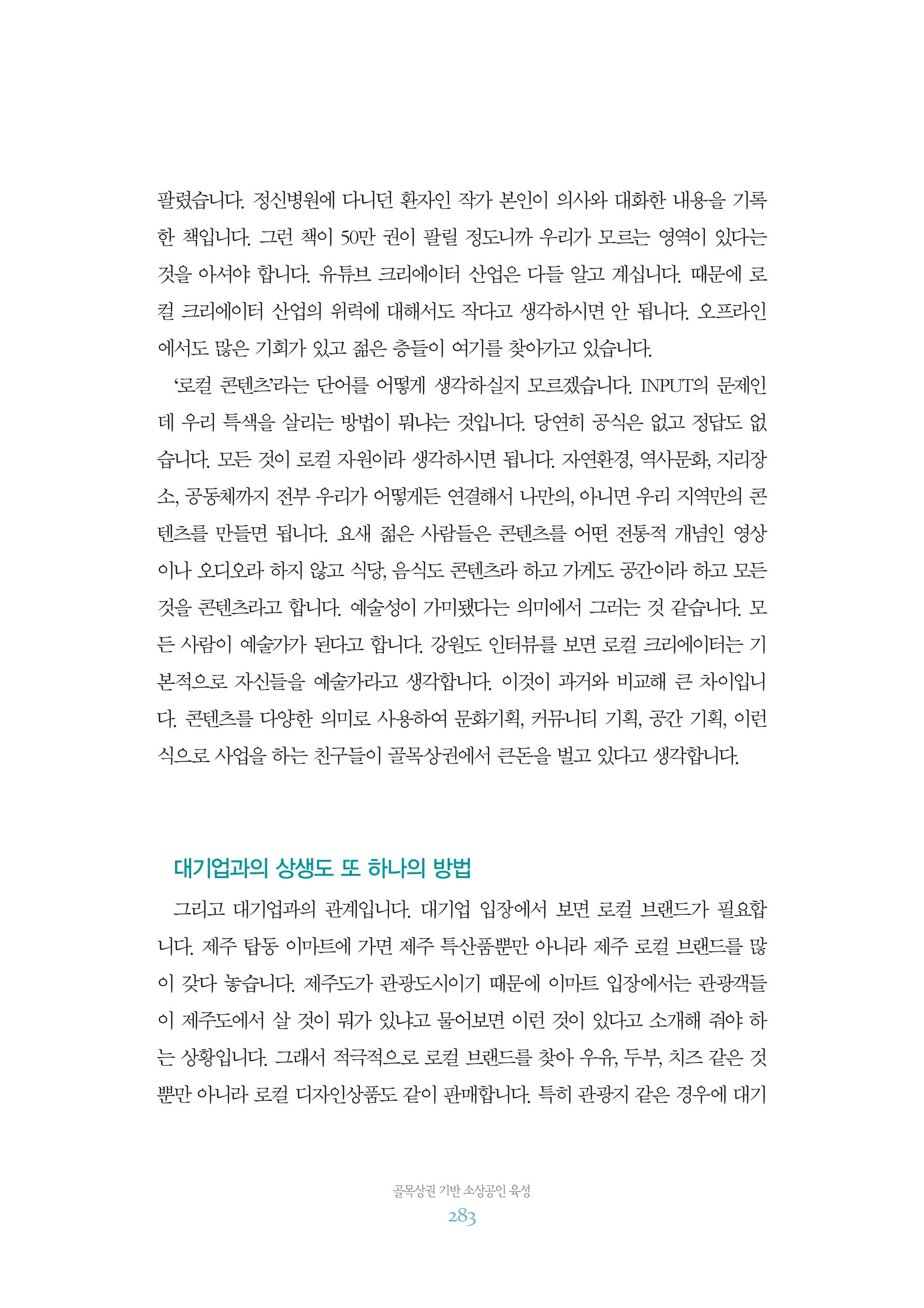 함께 여는 강원의 아침 2 284페이지