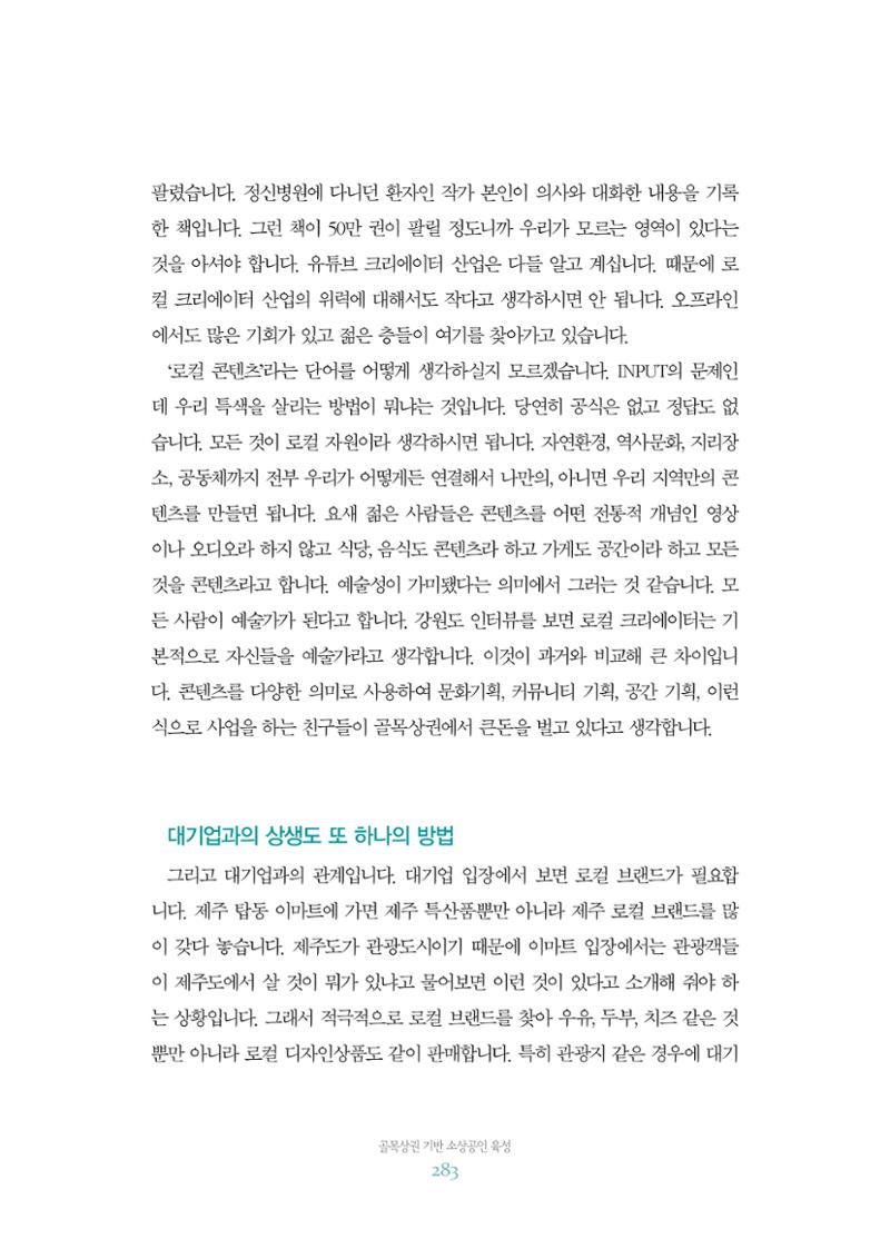 함께 여는 강원의 아침 2 284페이지