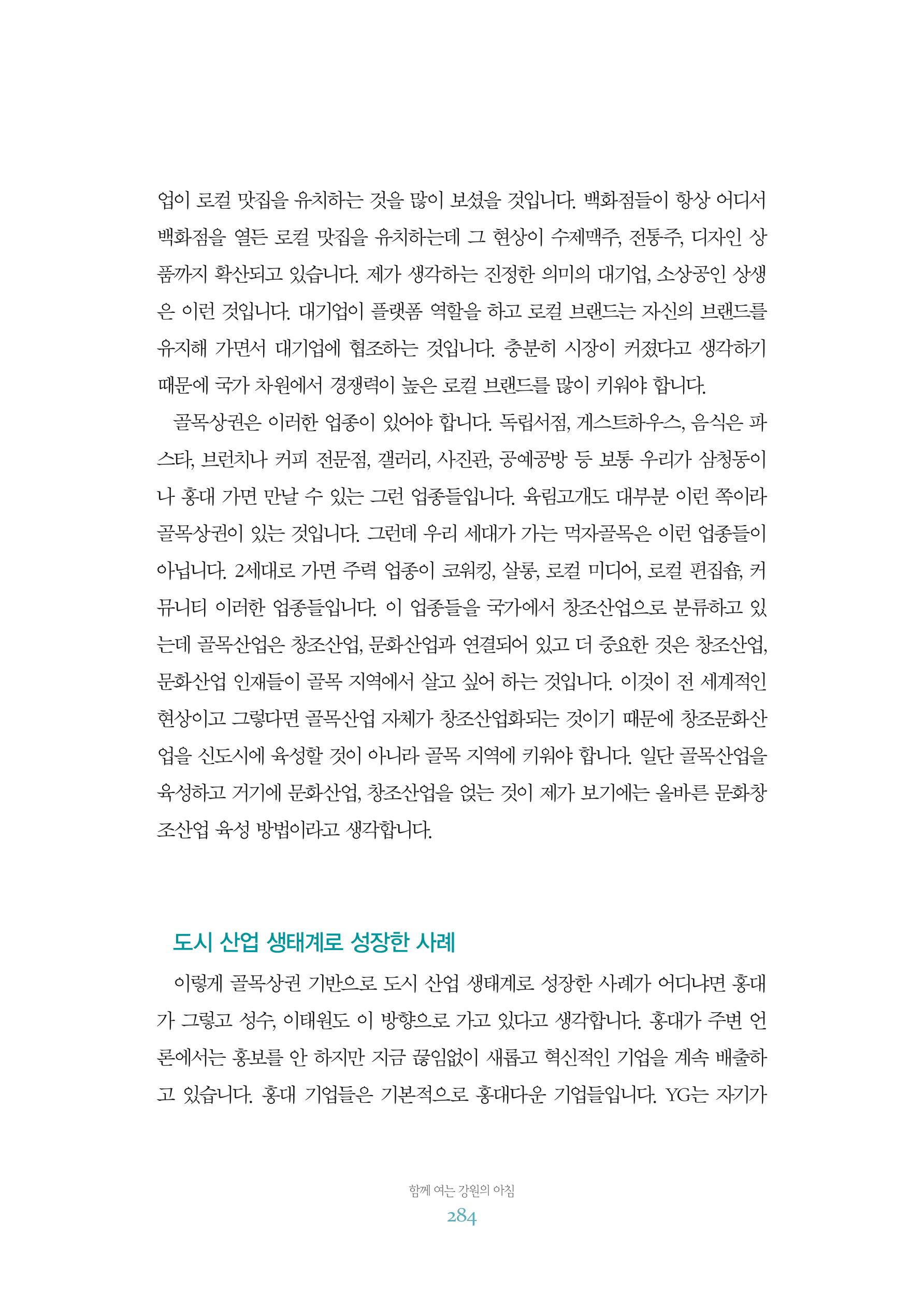 함께 여는 강원의 아침 2 285페이지