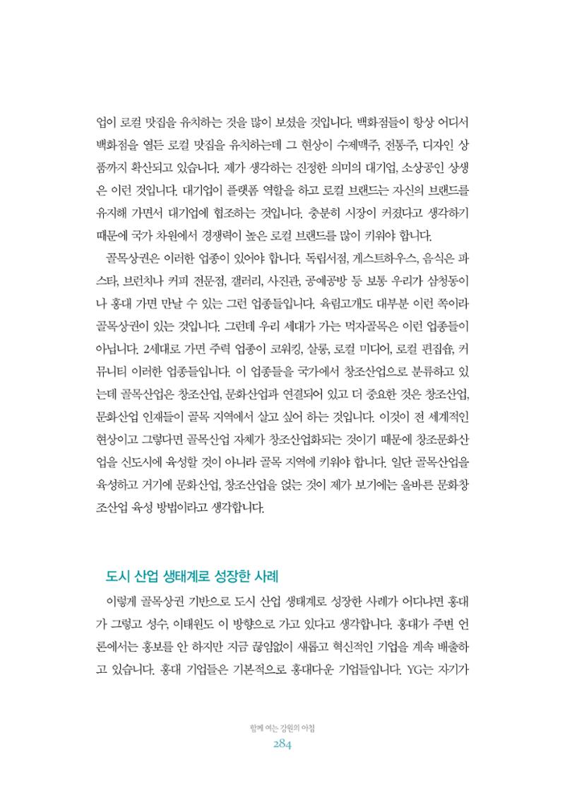 함께 여는 강원의 아침 2 285페이지
