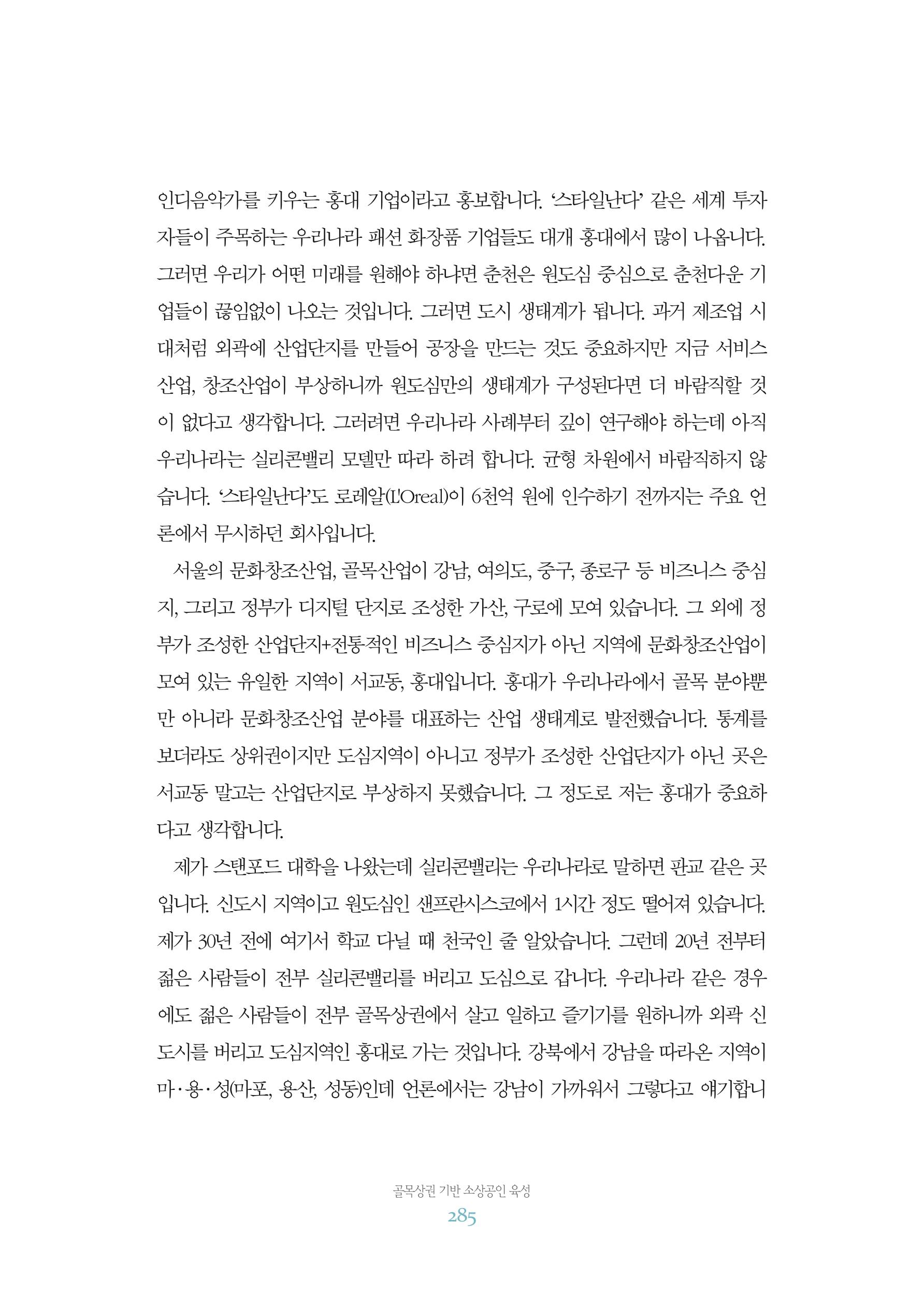 함께 여는 강원의 아침 2 286페이지