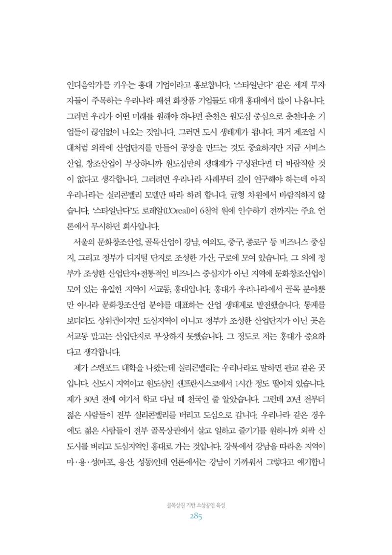 함께 여는 강원의 아침 2 286페이지