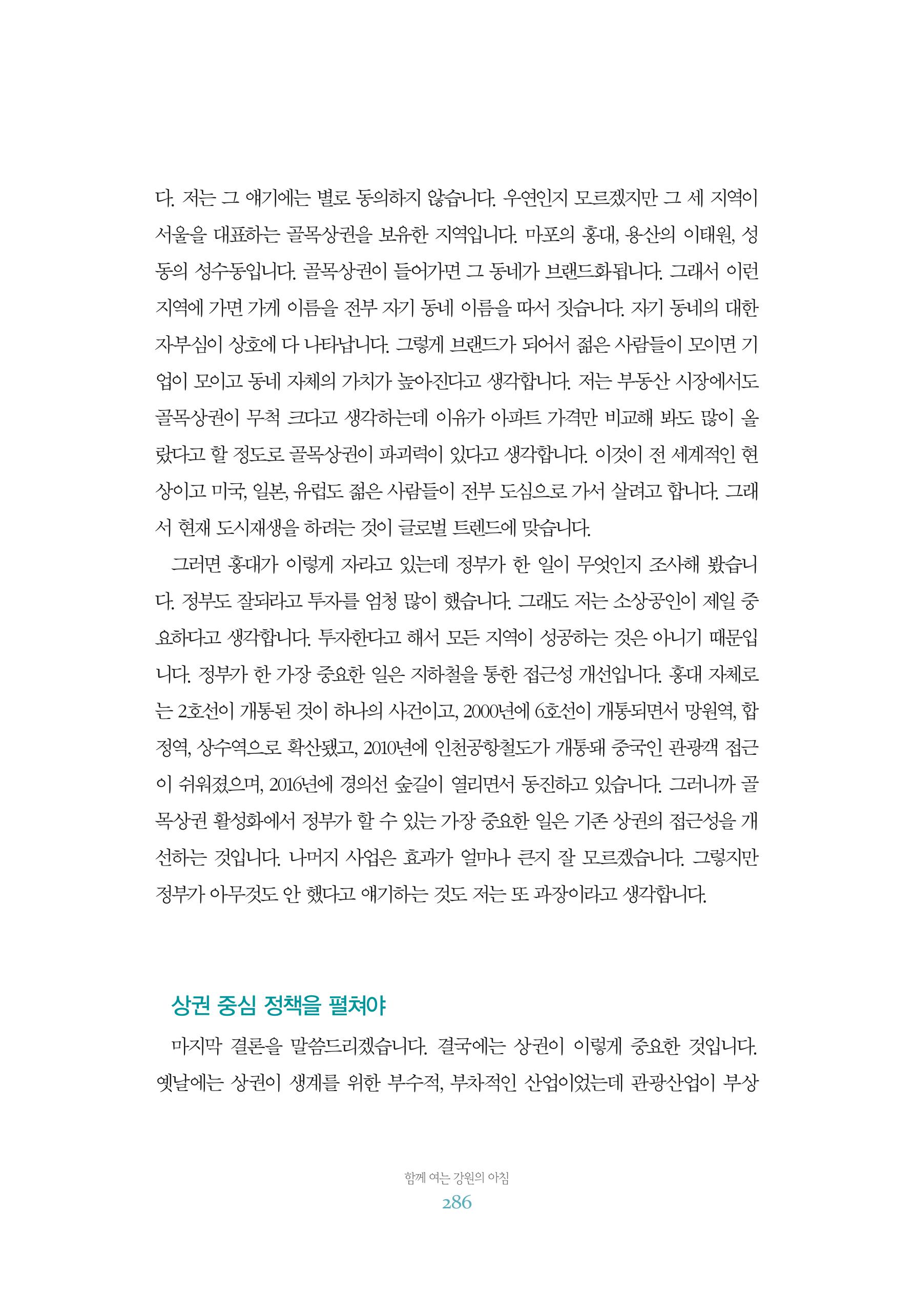 함께 여는 강원의 아침 2 287페이지