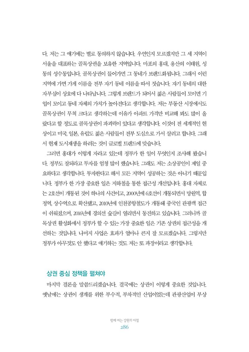 함께 여는 강원의 아침 2 287페이지