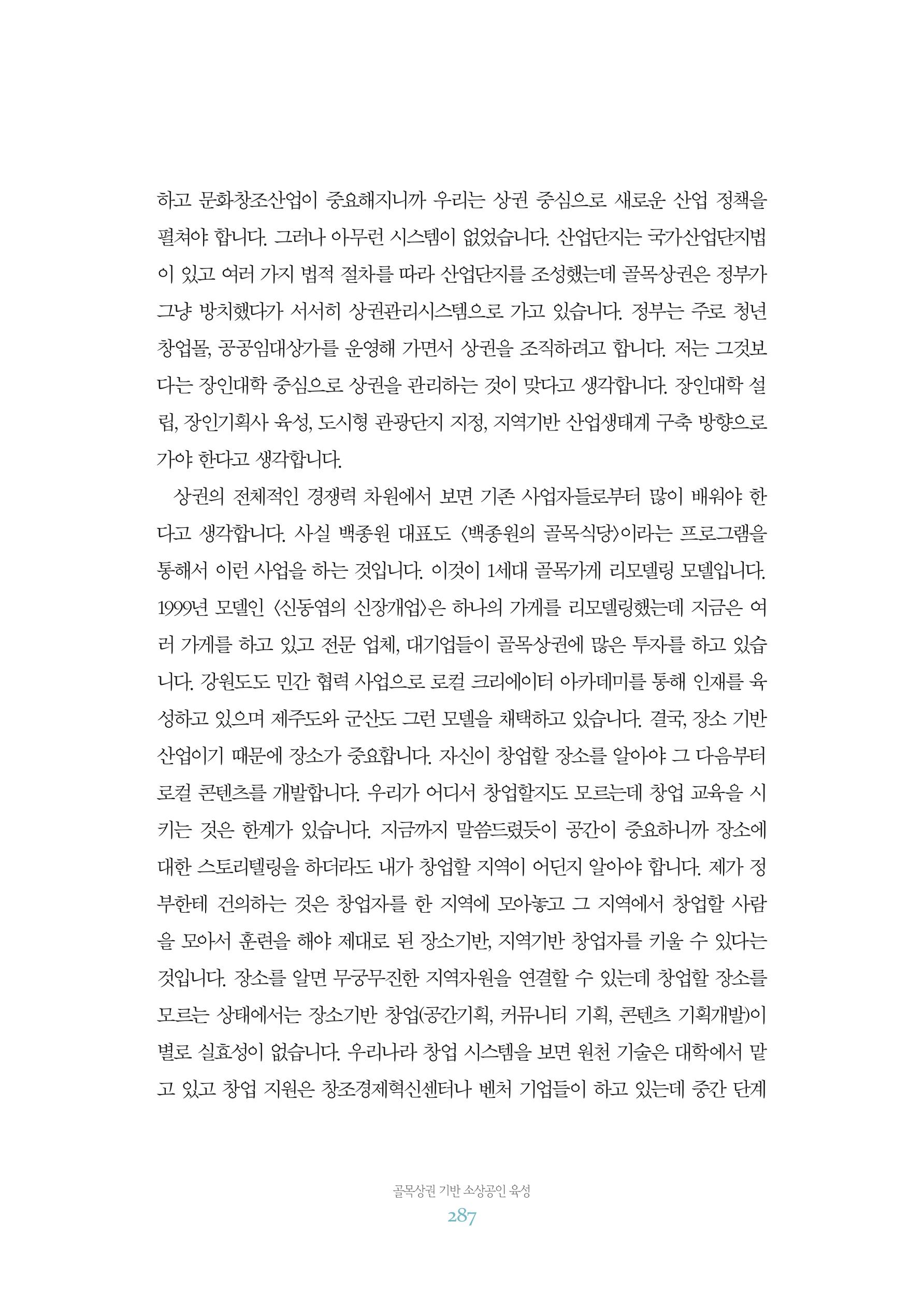 함께 여는 강원의 아침 2 288페이지
