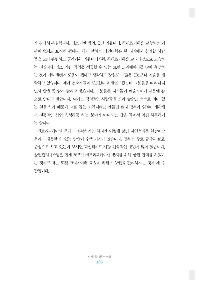 함께 여는 강원의 아침 2 289페이지