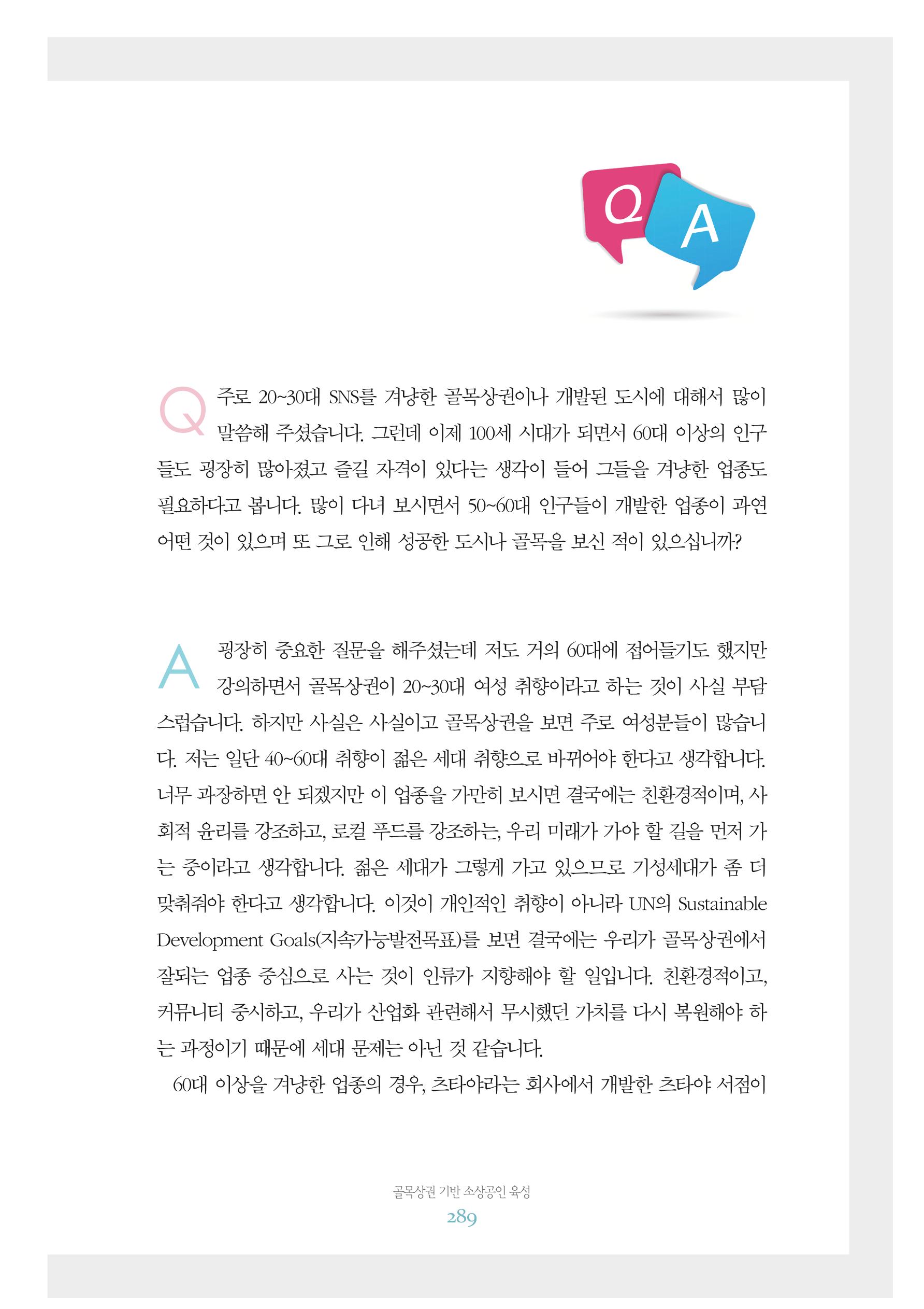 함께 여는 강원의 아침 2 290페이지