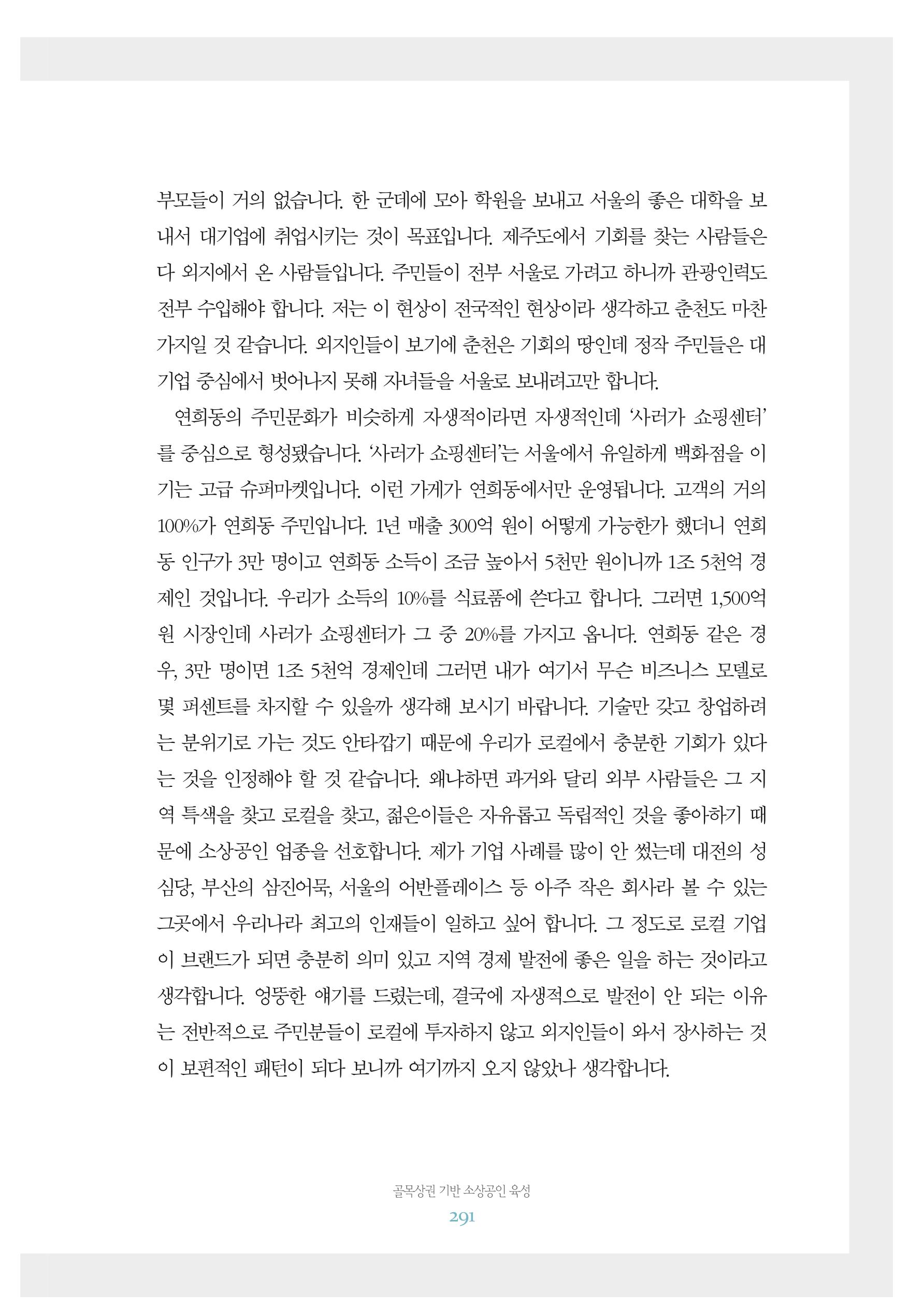 함께 여는 강원의 아침 2 292페이지
