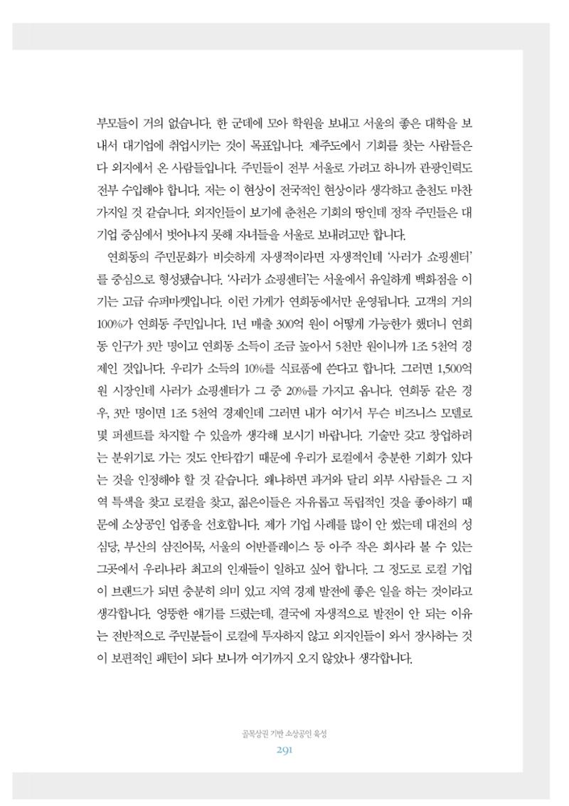 함께 여는 강원의 아침 2 292페이지