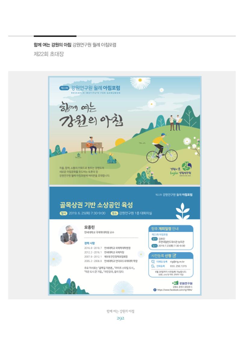 함께 여는 강원의 아침 2 293페이지