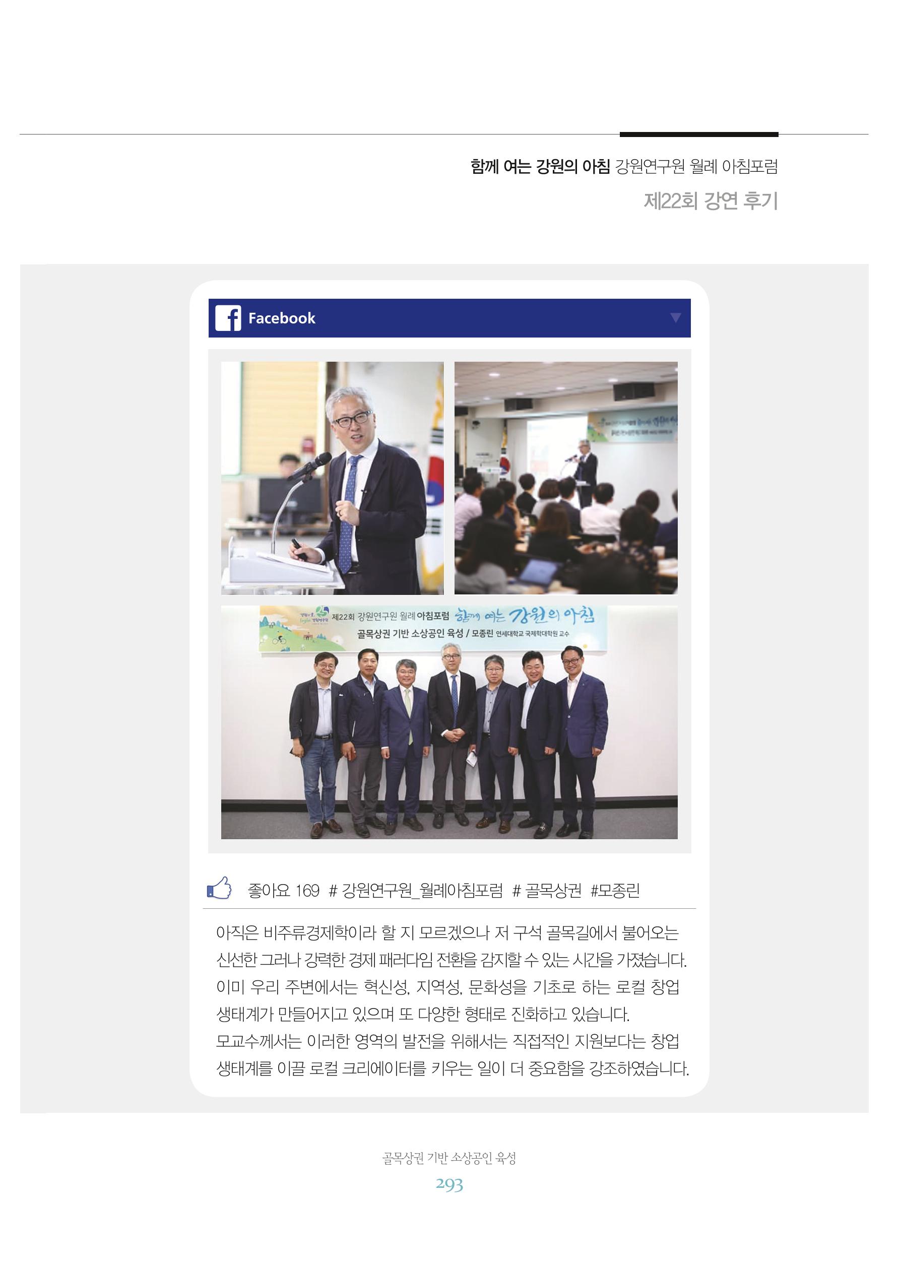 함께 여는 강원의 아침 2 294페이지