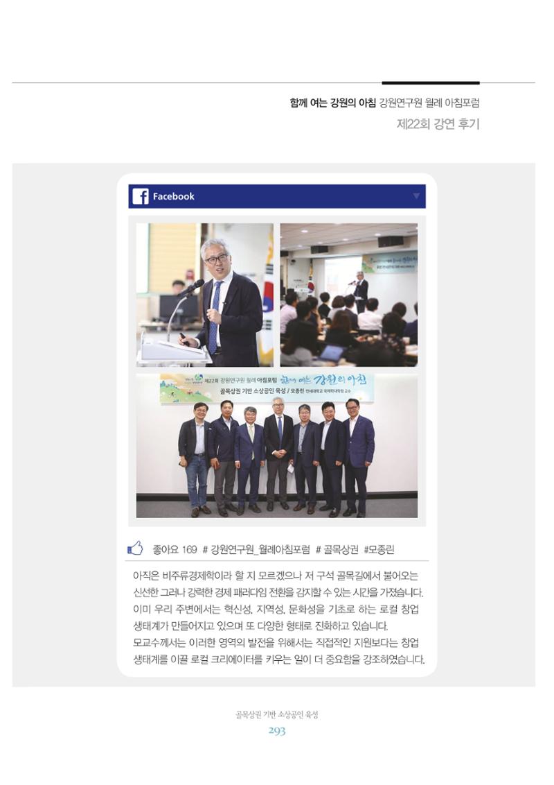 함께 여는 강원의 아침 2 294페이지