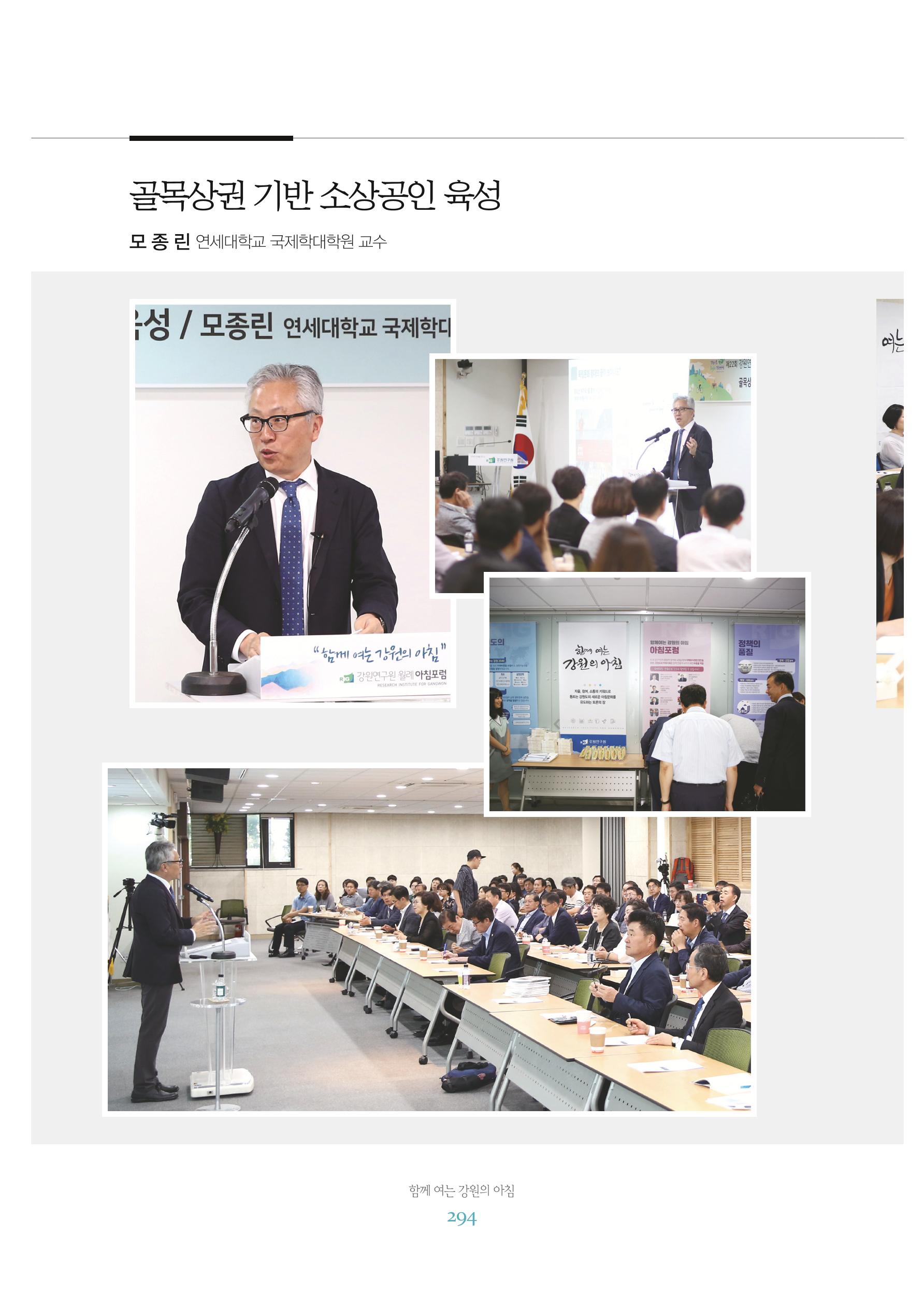 함께 여는 강원의 아침 2 295페이지