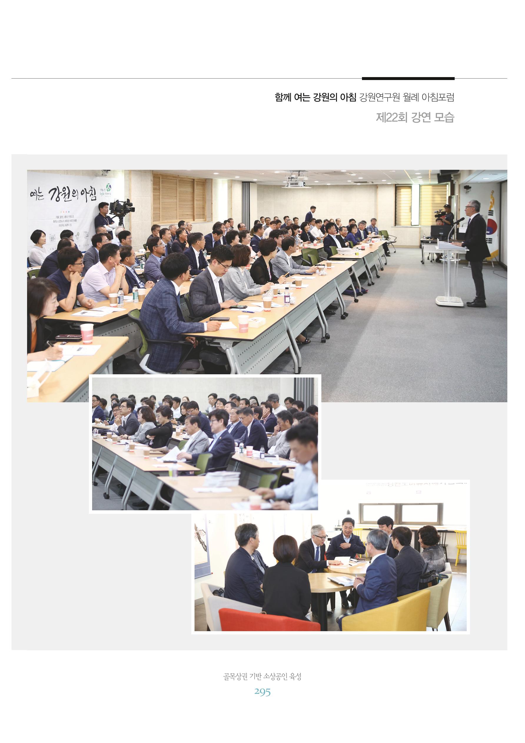 함께 여는 강원의 아침 2 296페이지