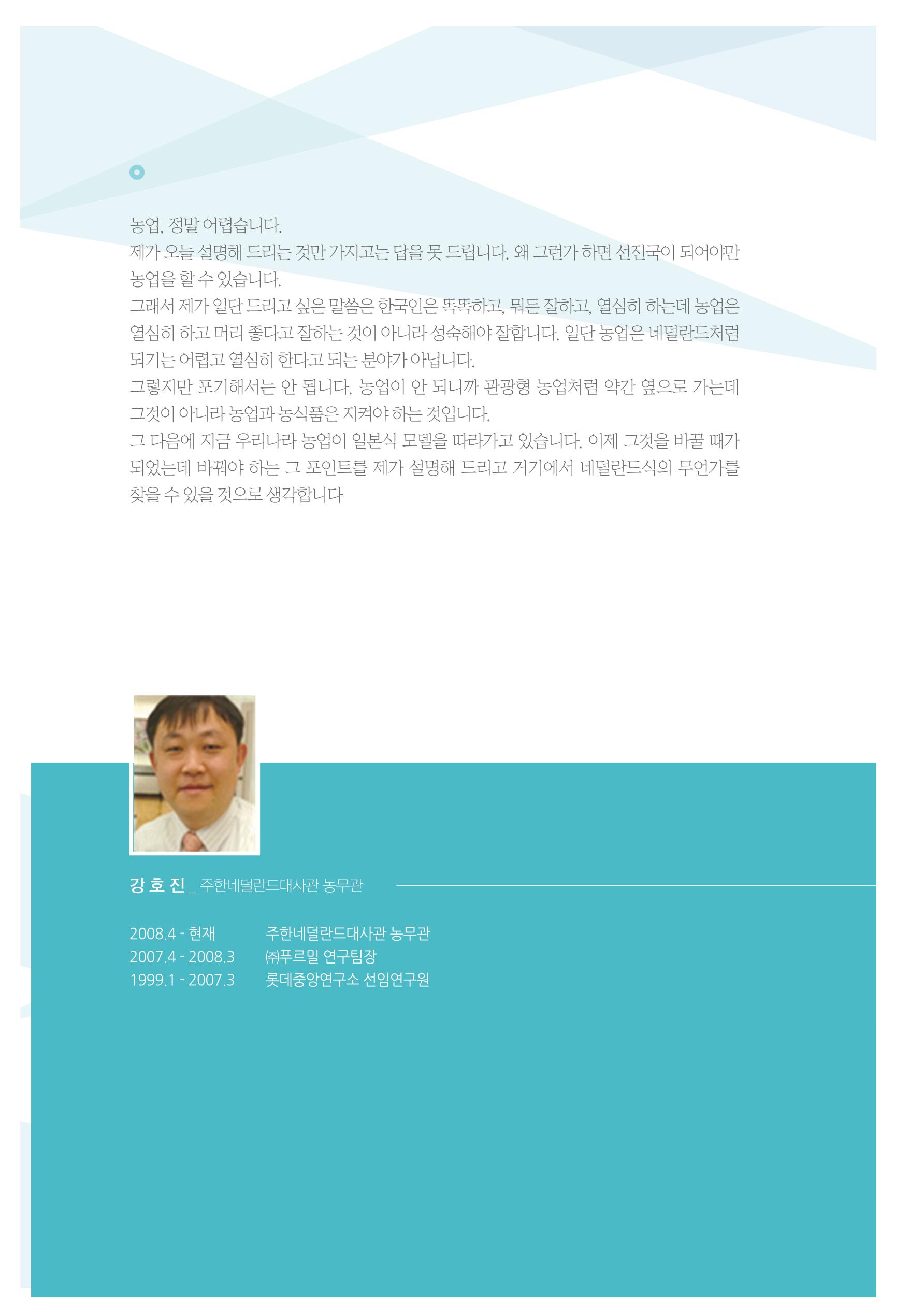 함께 여는 강원의 아침 2 299페이지
