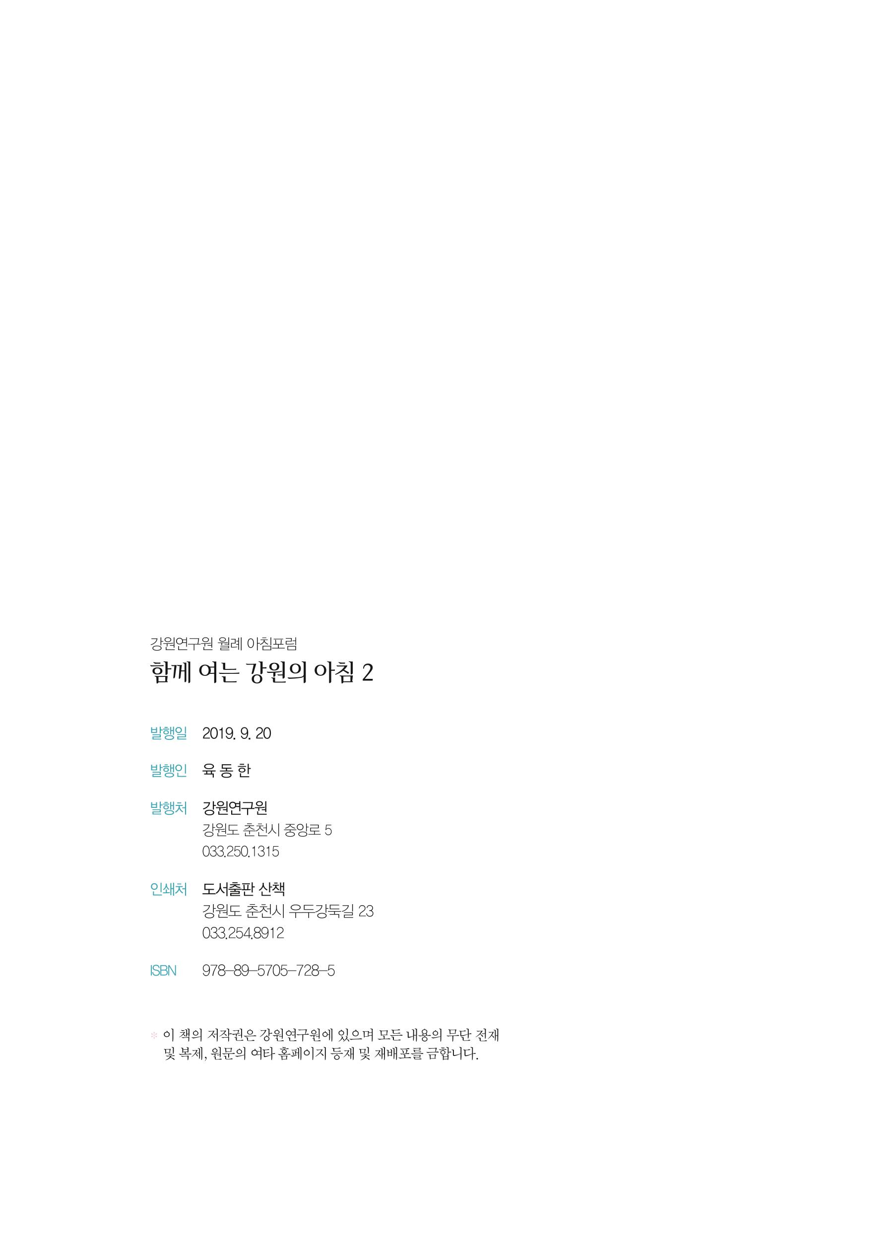 함께 여는 강원의 아침 2 3페이지