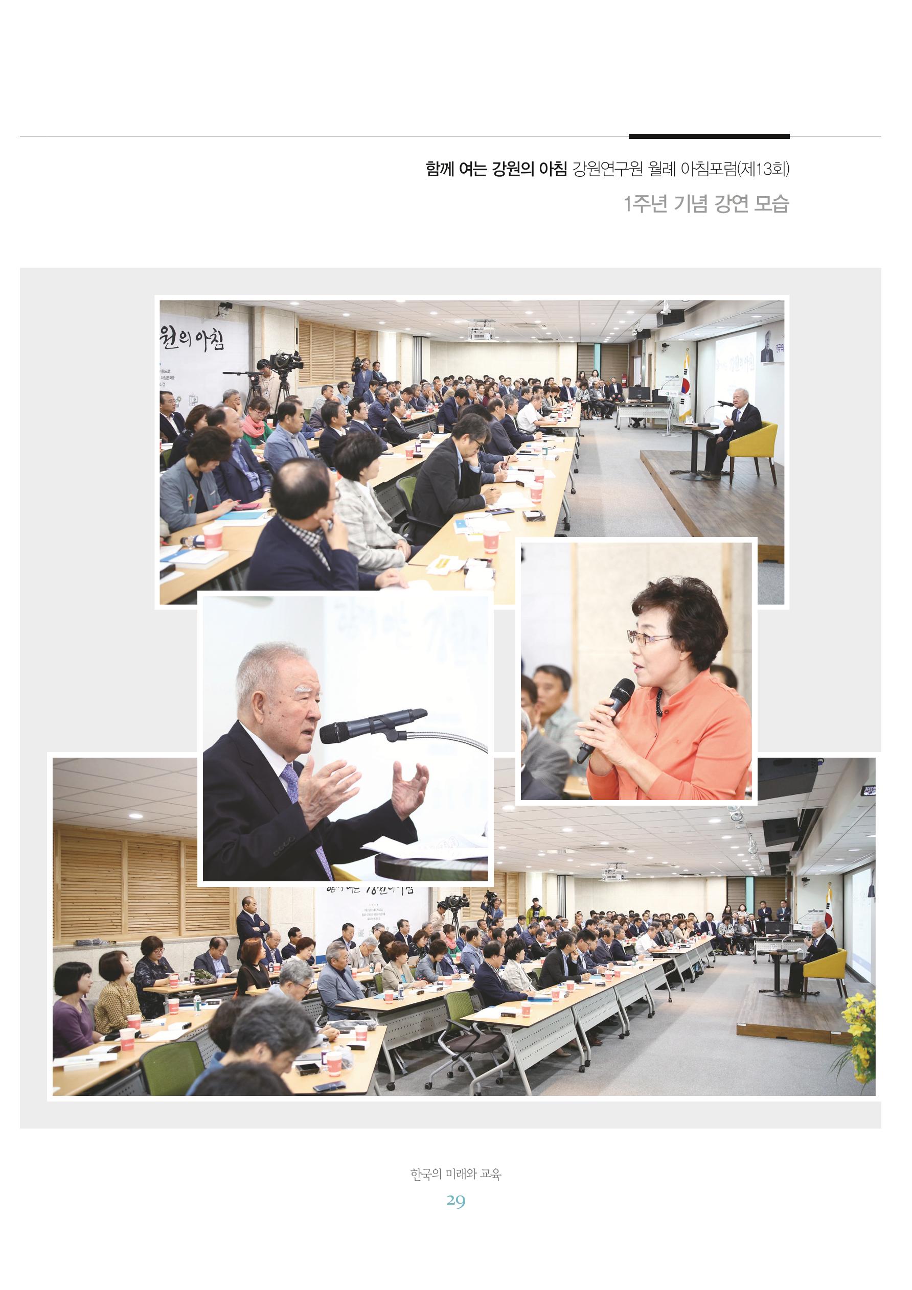 함께 여는 강원의 아침 2 30페이지