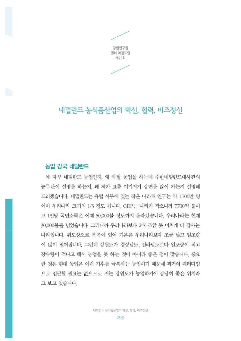 함께 여는 강원의 아침 2 300페이지
