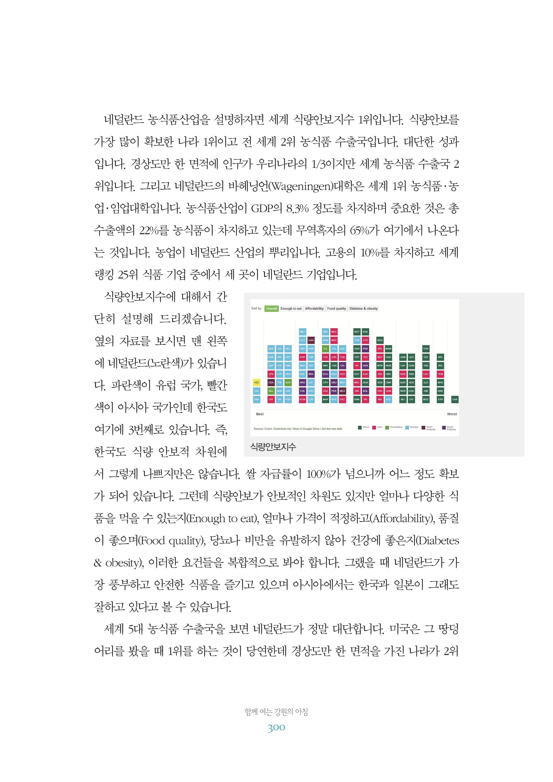 함께 여는 강원의 아침 2 301페이지