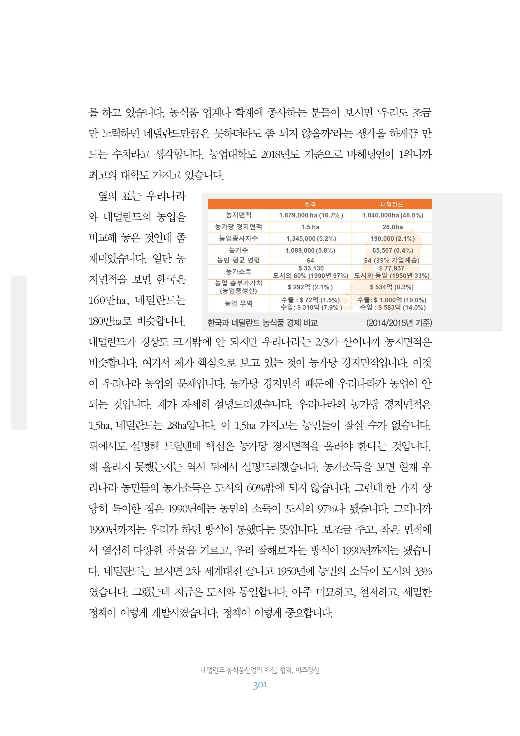 함께 여는 강원의 아침 2 302페이지