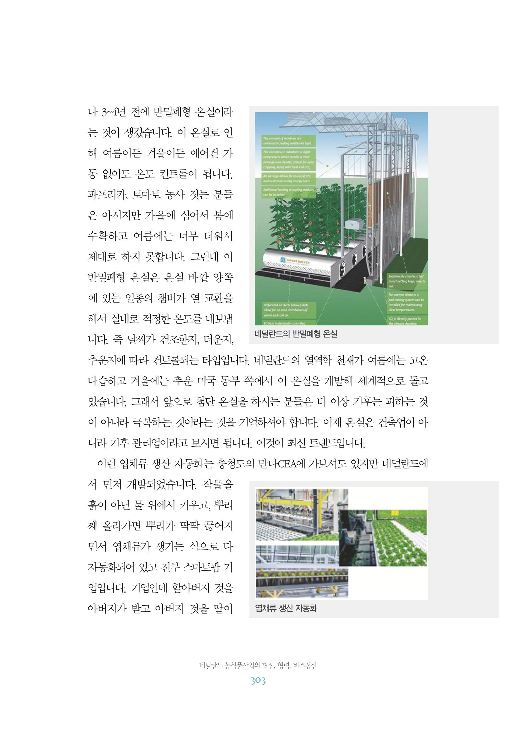 함께 여는 강원의 아침 2 304페이지