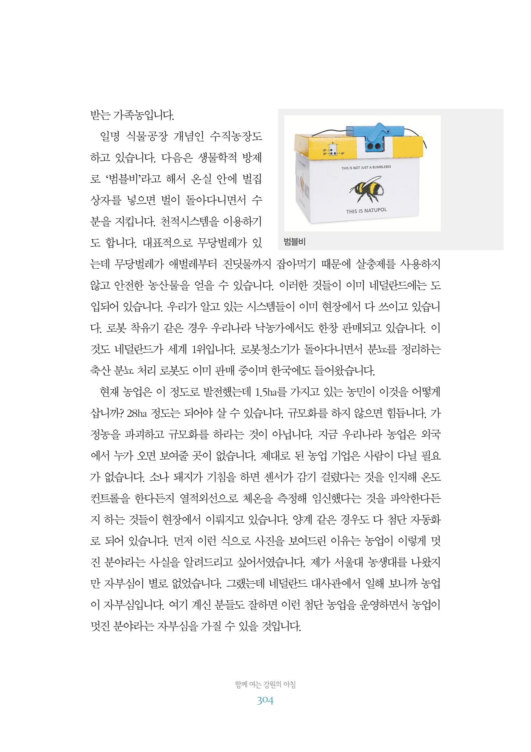 함께 여는 강원의 아침 2 305페이지