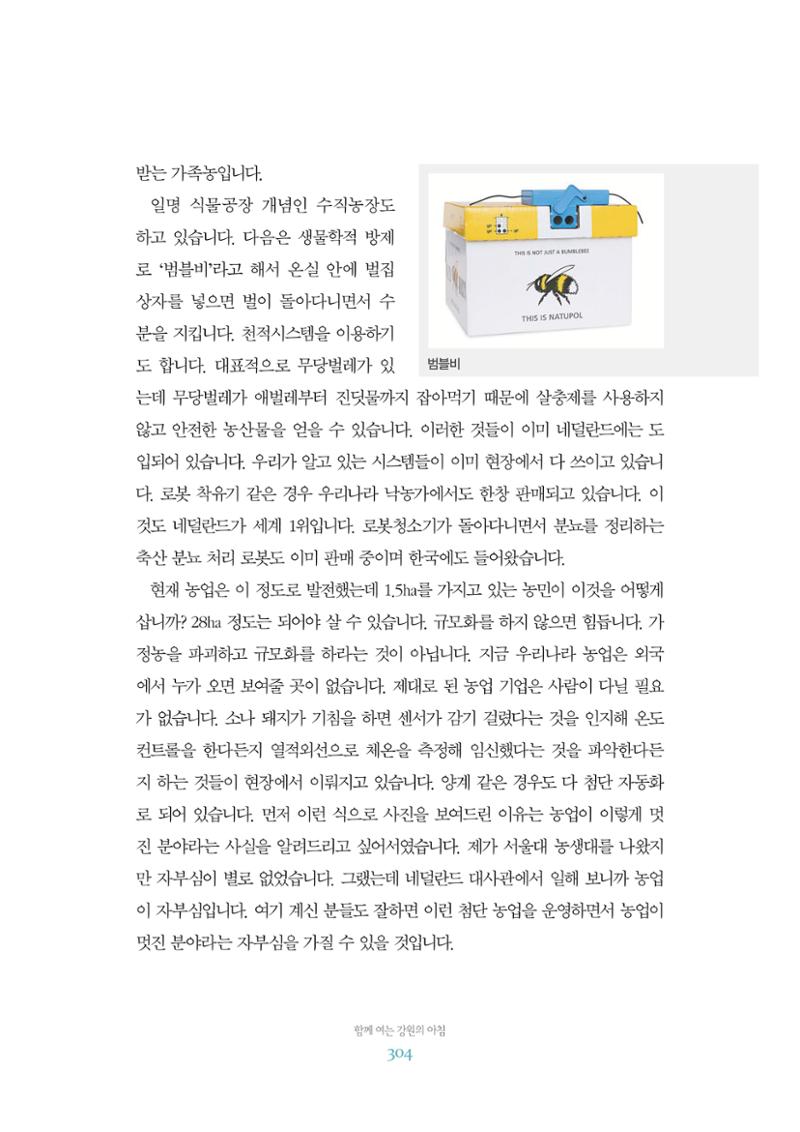 함께 여는 강원의 아침 2 305페이지