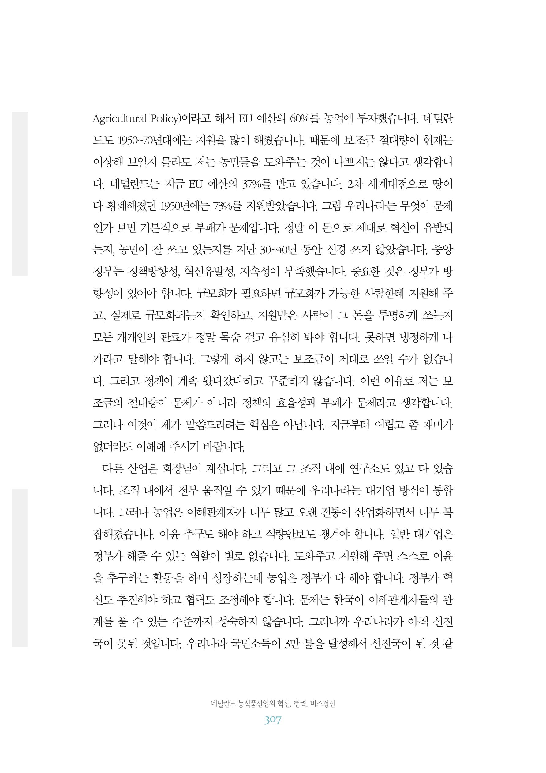 함께 여는 강원의 아침 2 308페이지