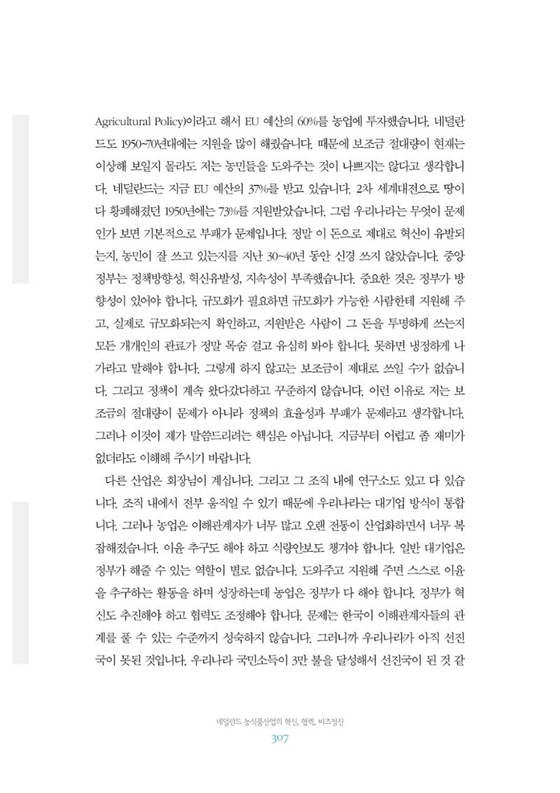 함께 여는 강원의 아침 2 308페이지