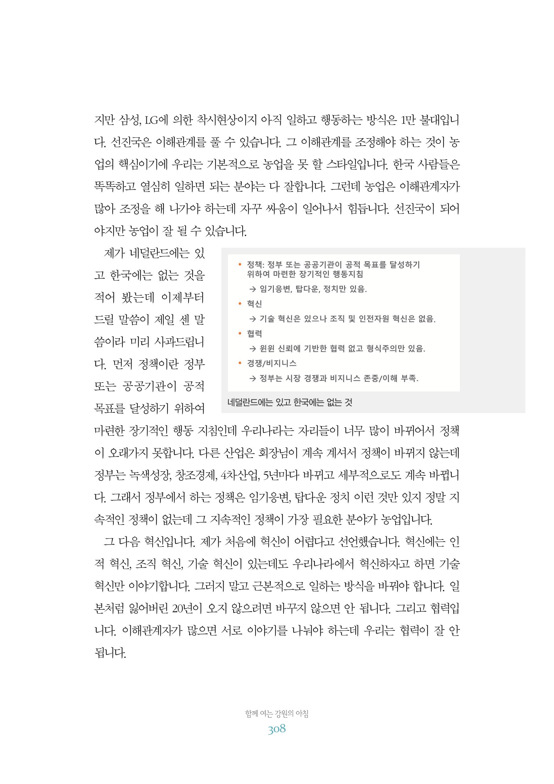 함께 여는 강원의 아침 2 309페이지