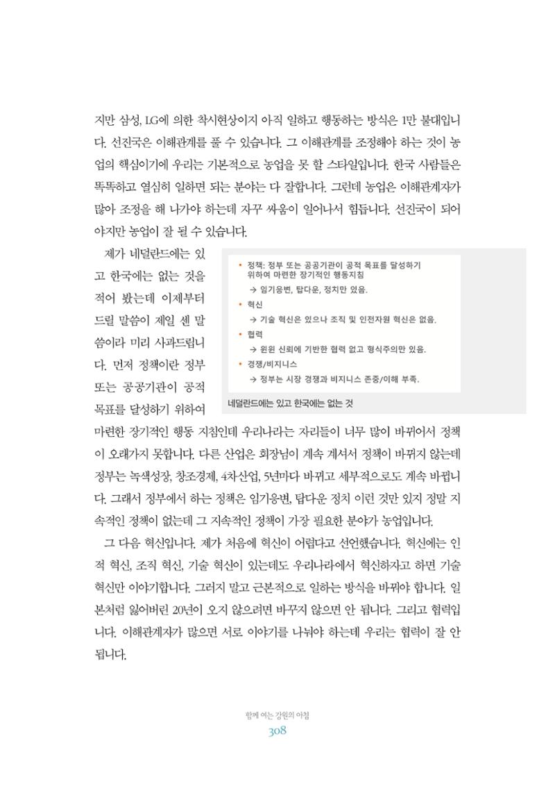 함께 여는 강원의 아침 2 309페이지