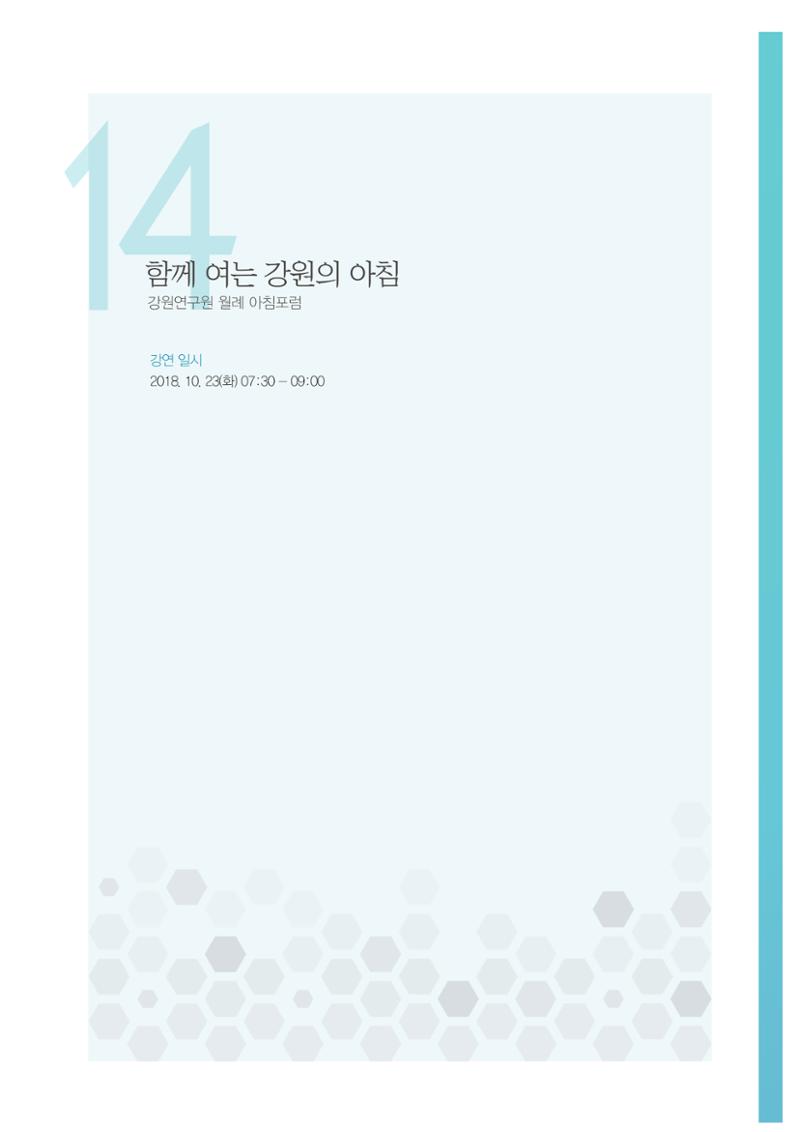 함께 여는 강원의 아침 2 31페이지