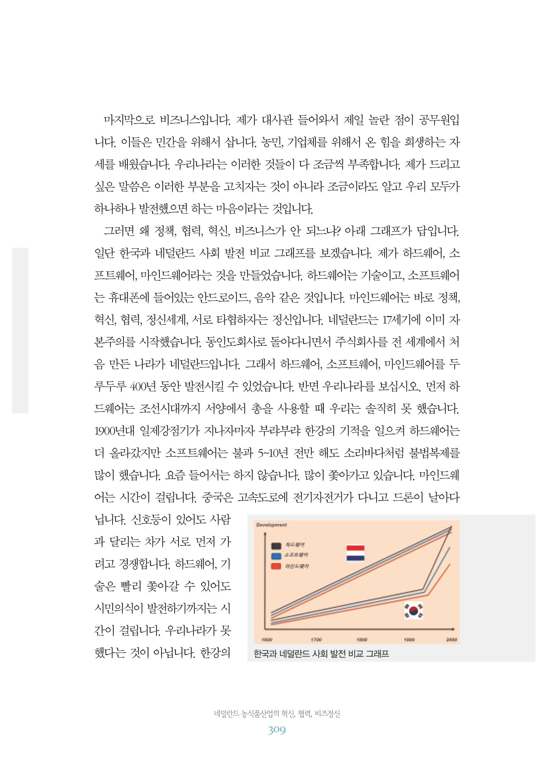 함께 여는 강원의 아침 2 310페이지