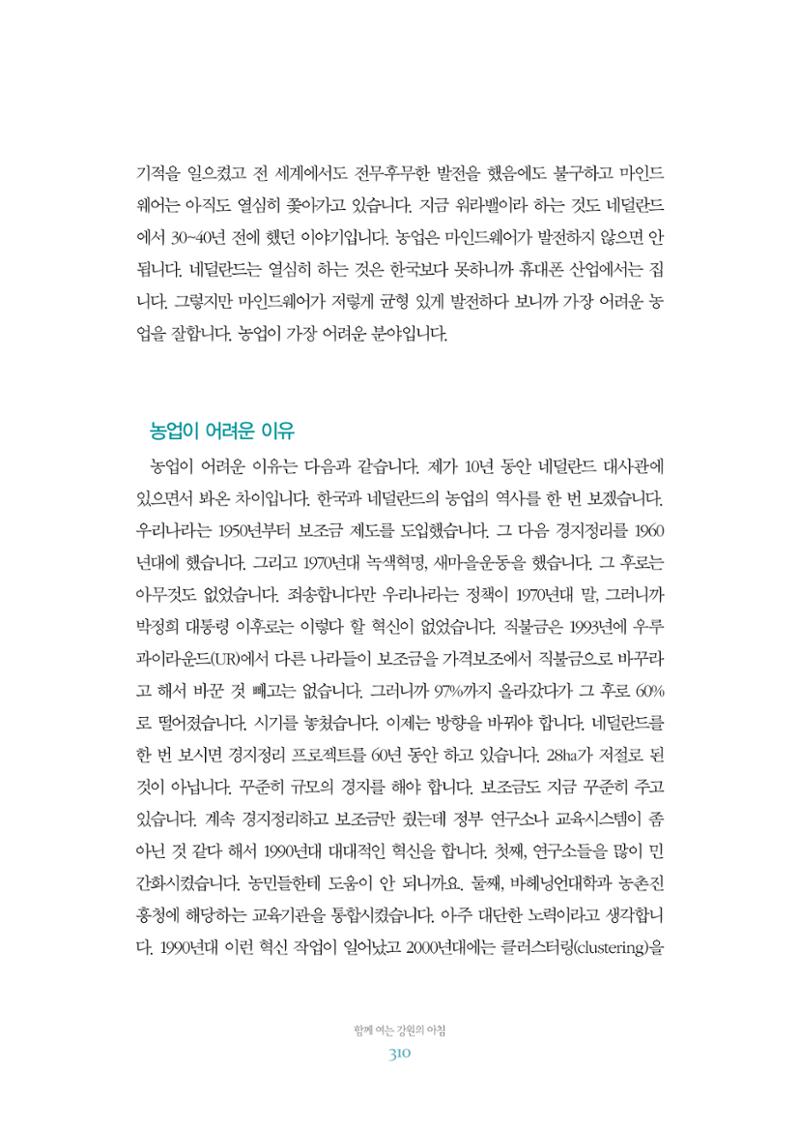 함께 여는 강원의 아침 2 311페이지