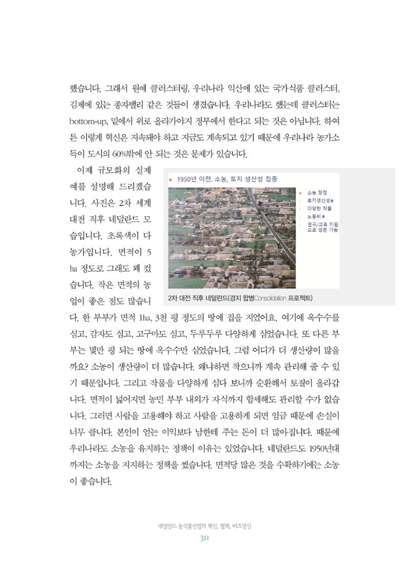 함께 여는 강원의 아침 2 312페이지