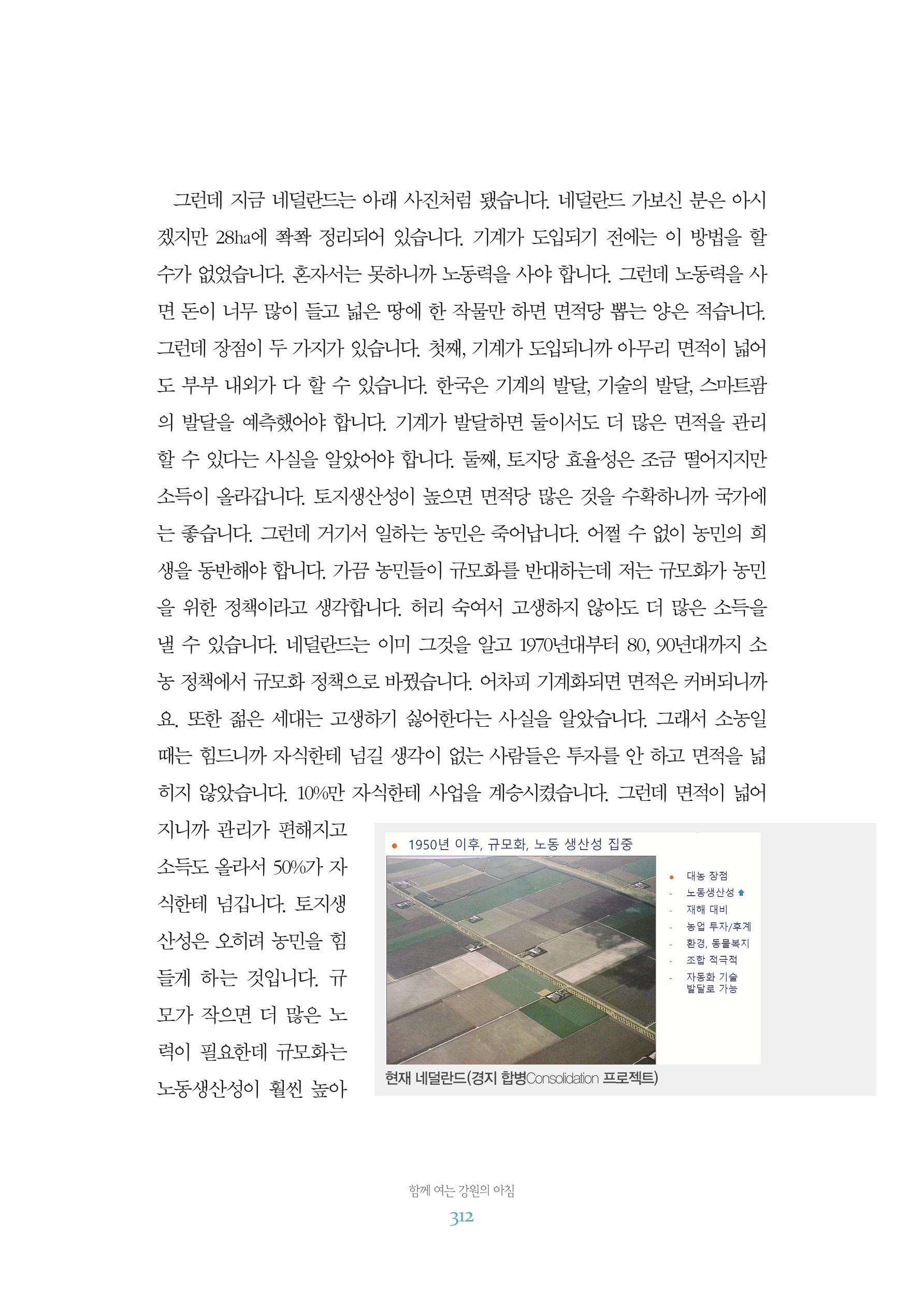 함께 여는 강원의 아침 2 313페이지