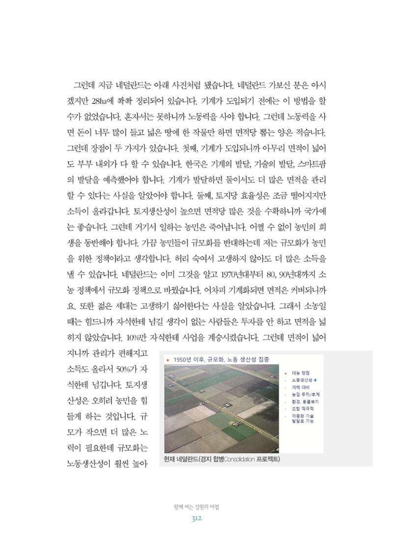 함께 여는 강원의 아침 2 313페이지