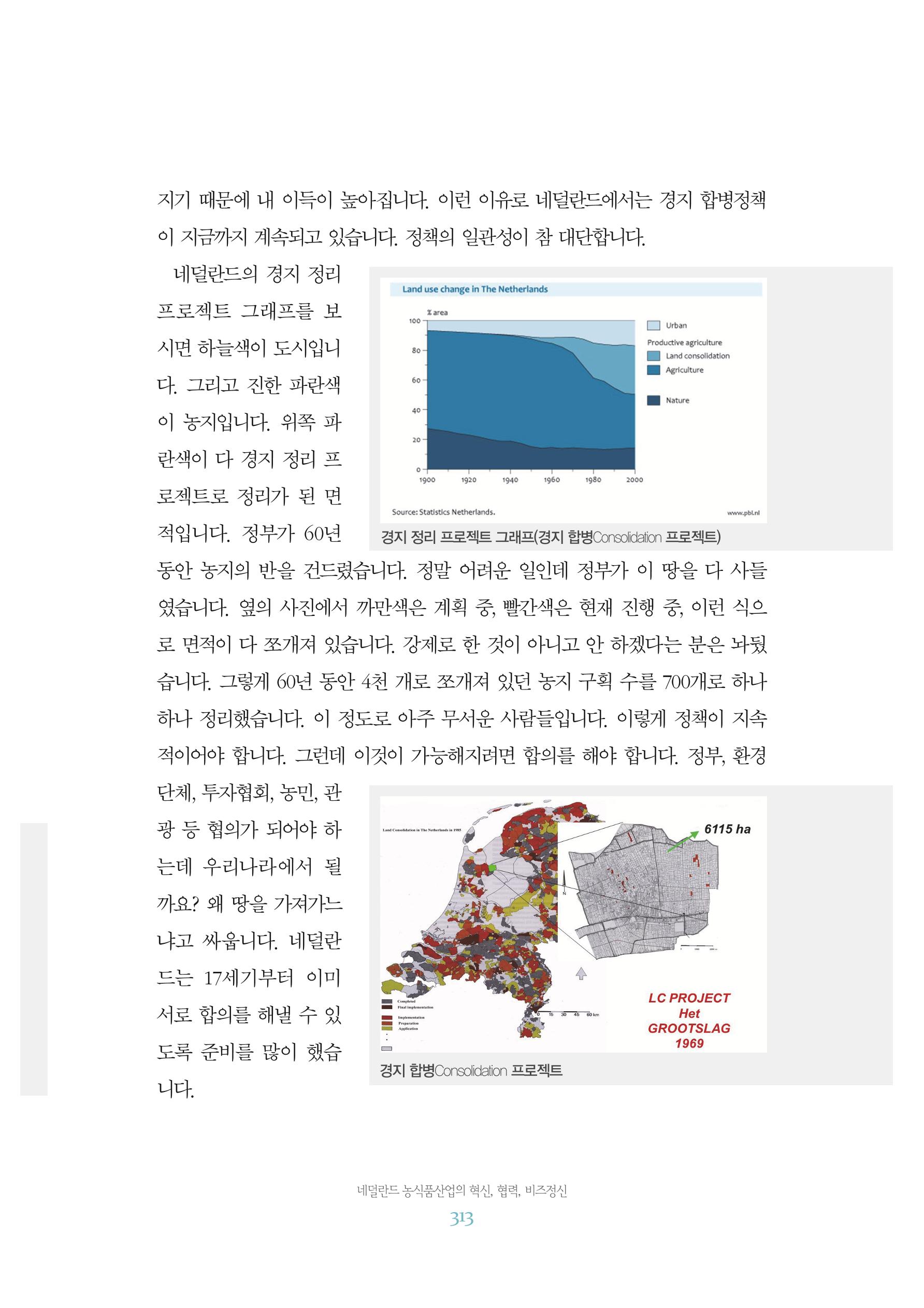 함께 여는 강원의 아침 2 314페이지